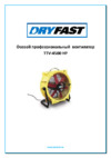 Dryfast TTV 4500 HP Руководство по эксплуатации