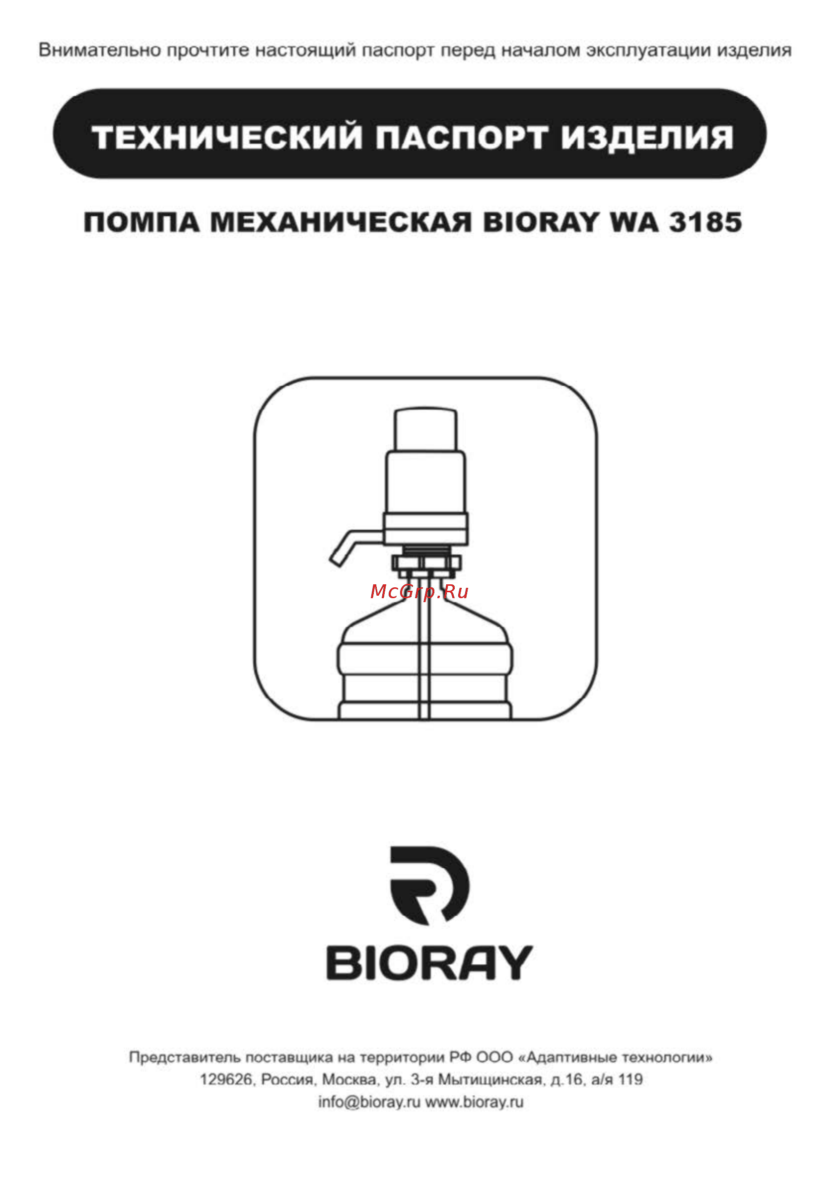 Bioray WA 3185 Бело-синяя Руководство по эксплуатации онлайн