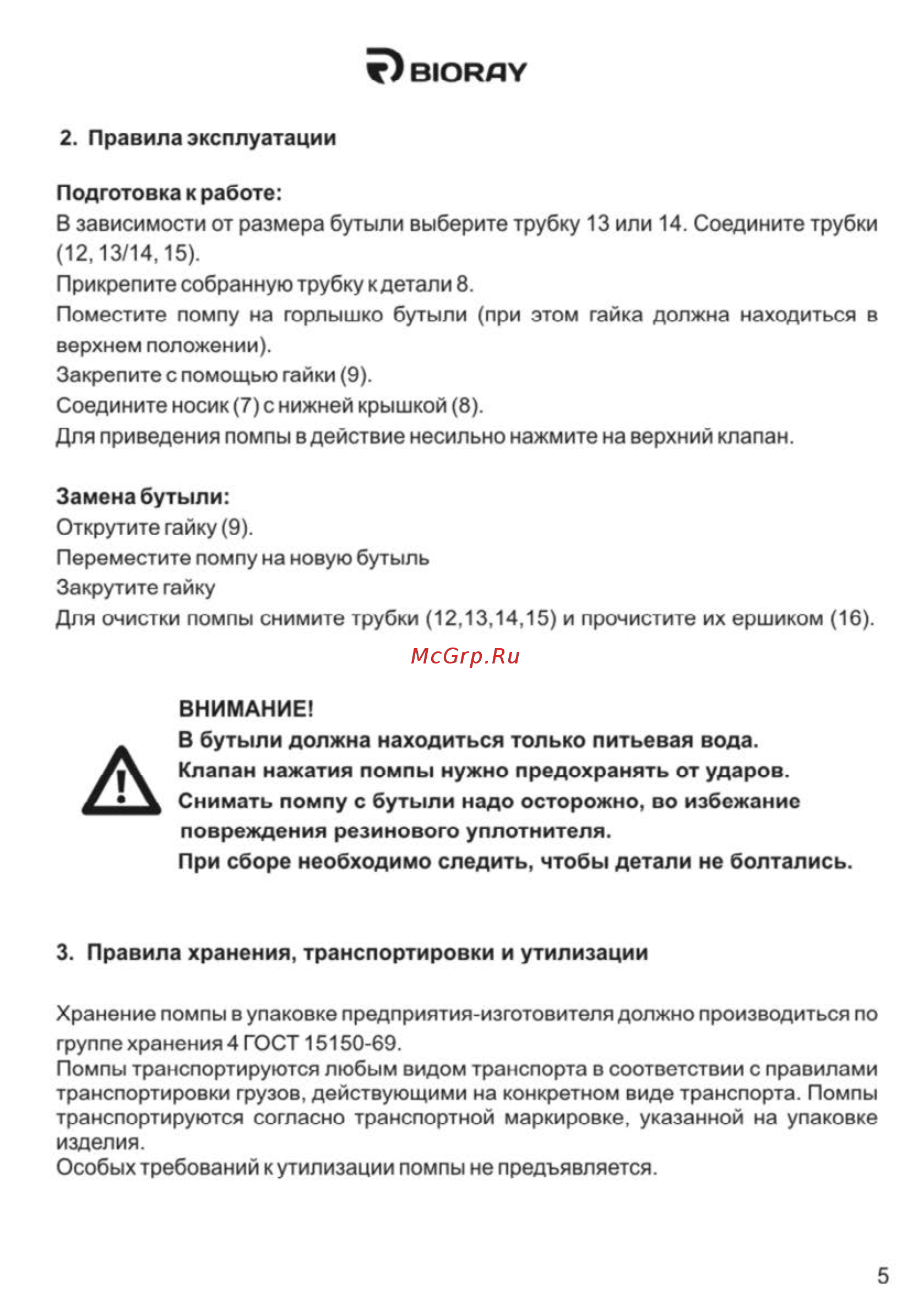 Bioray WA 3185 Бело-синяя [5/7] В1орду