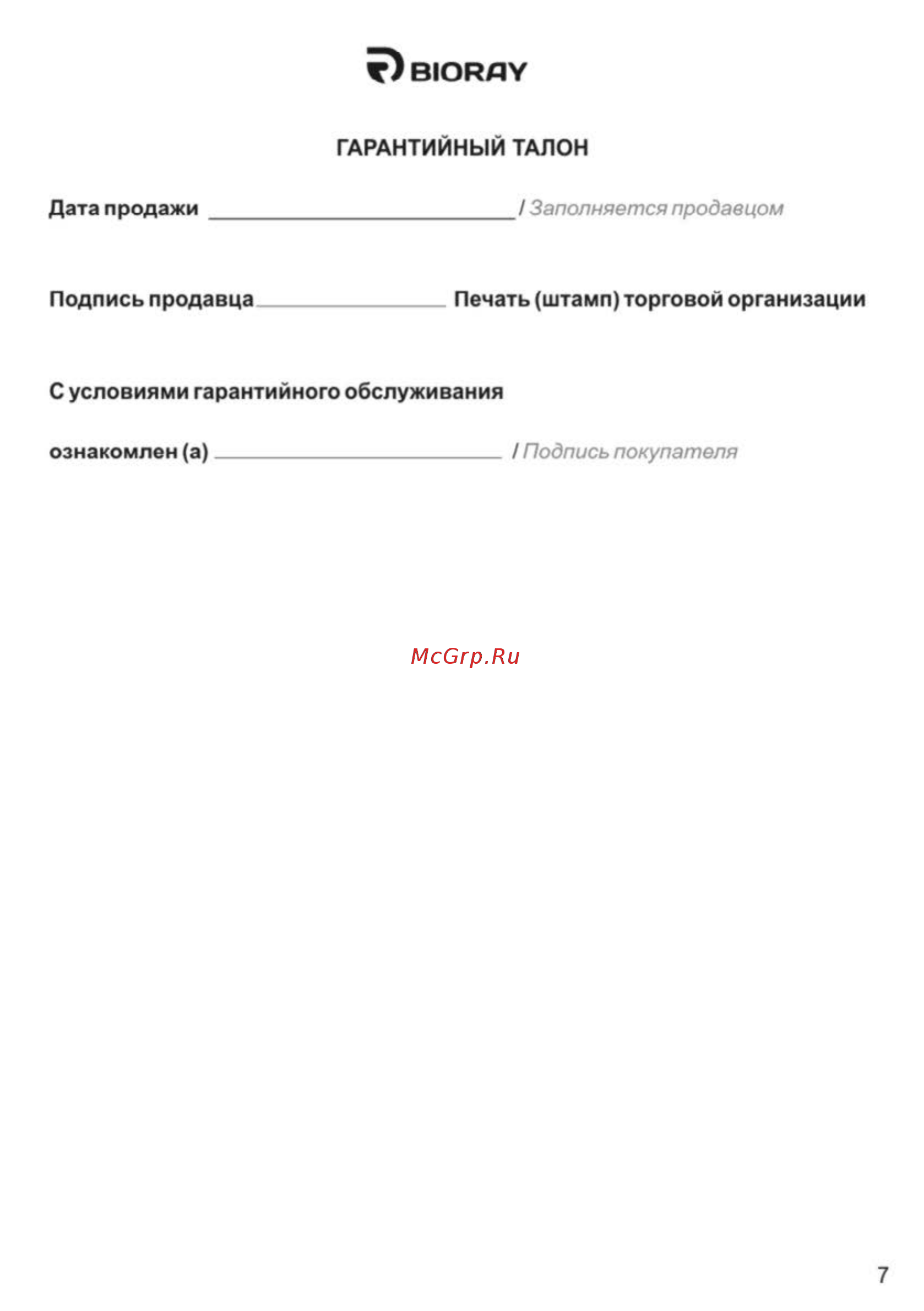 Bioray WA 3185 Бело-синяя [7/7] Вlorдy