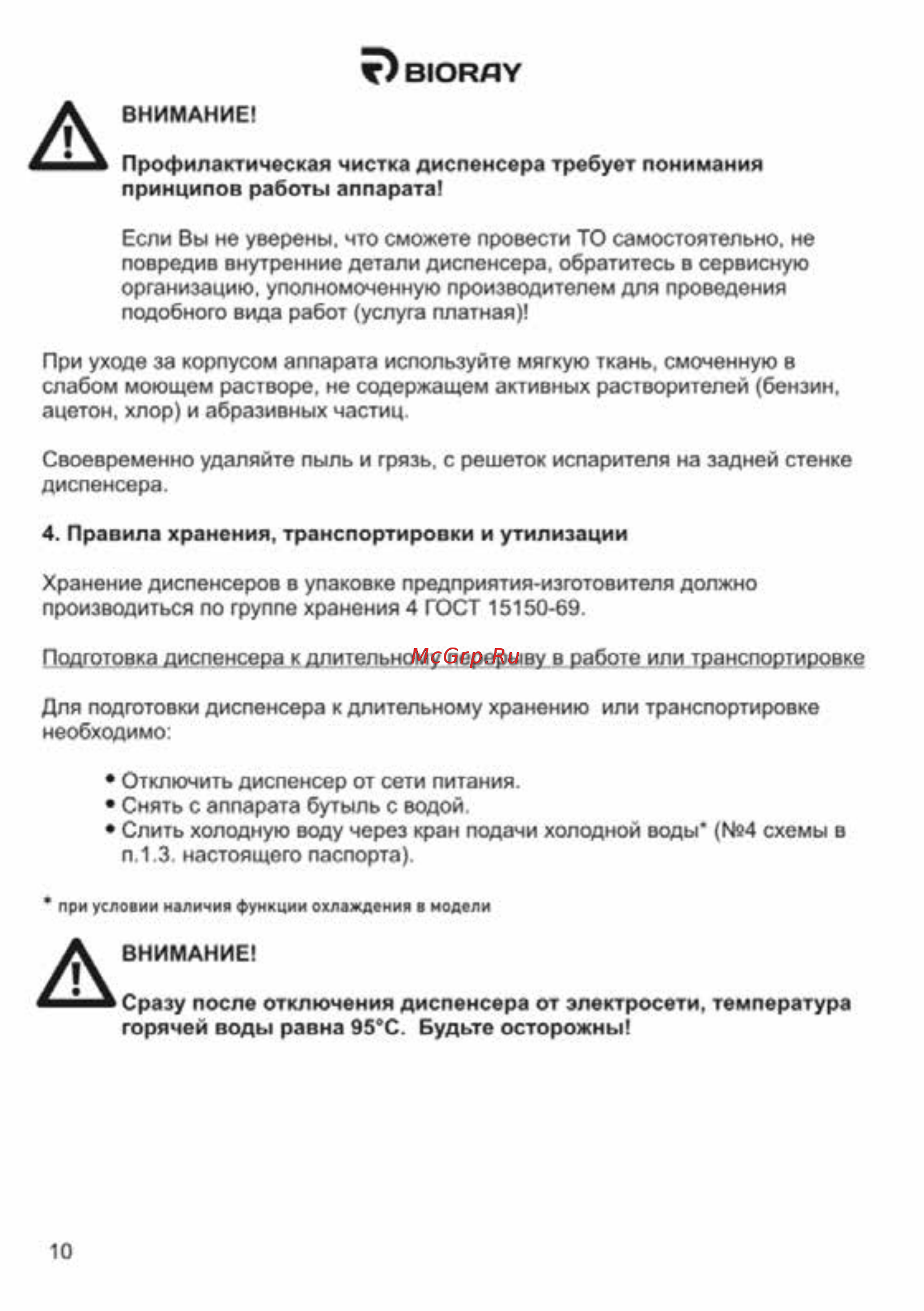 Bioray WD 5401E белый [10/16] Вюрду