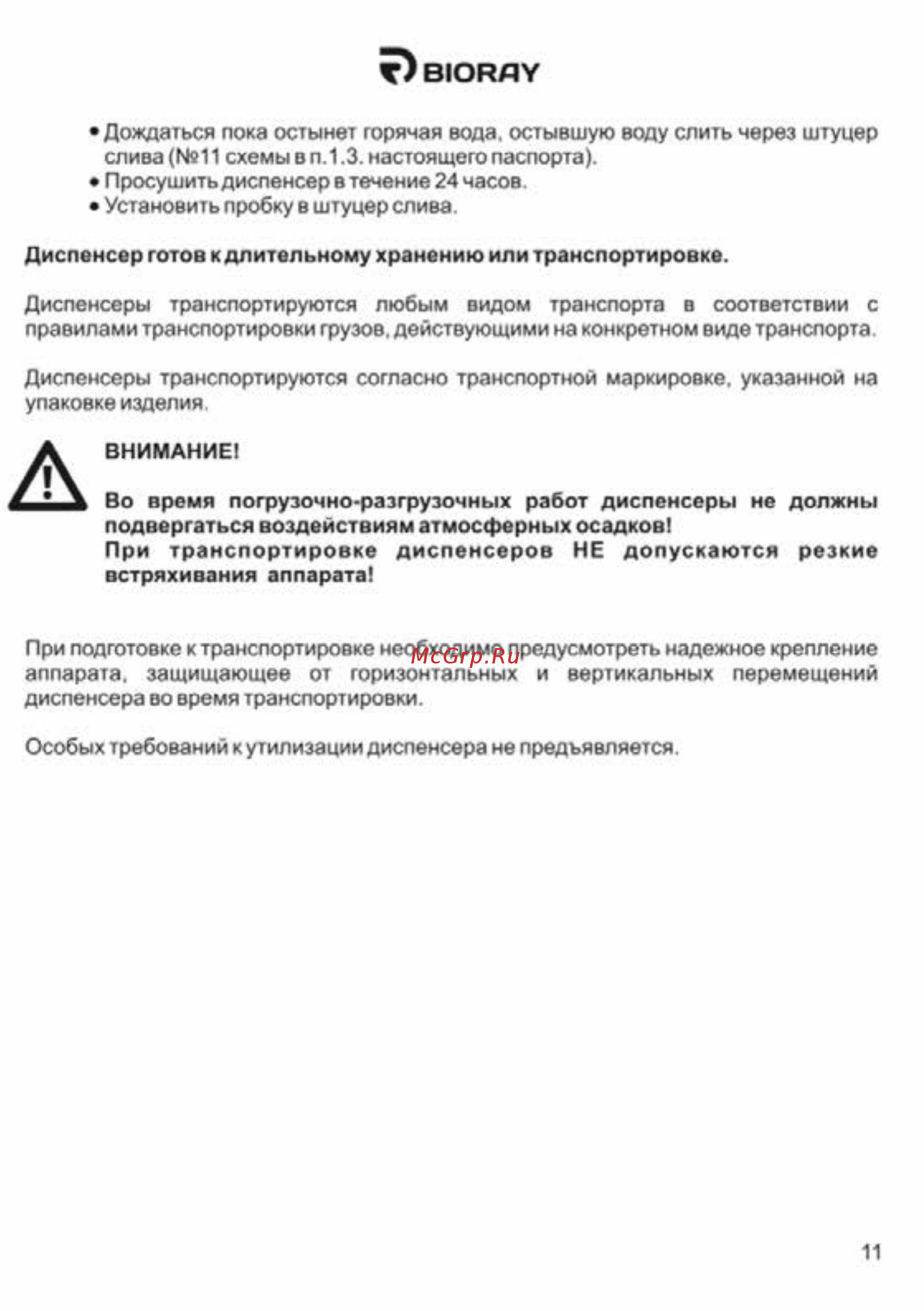 Bioray WD 5401E белый [11/16] Т вюрд у