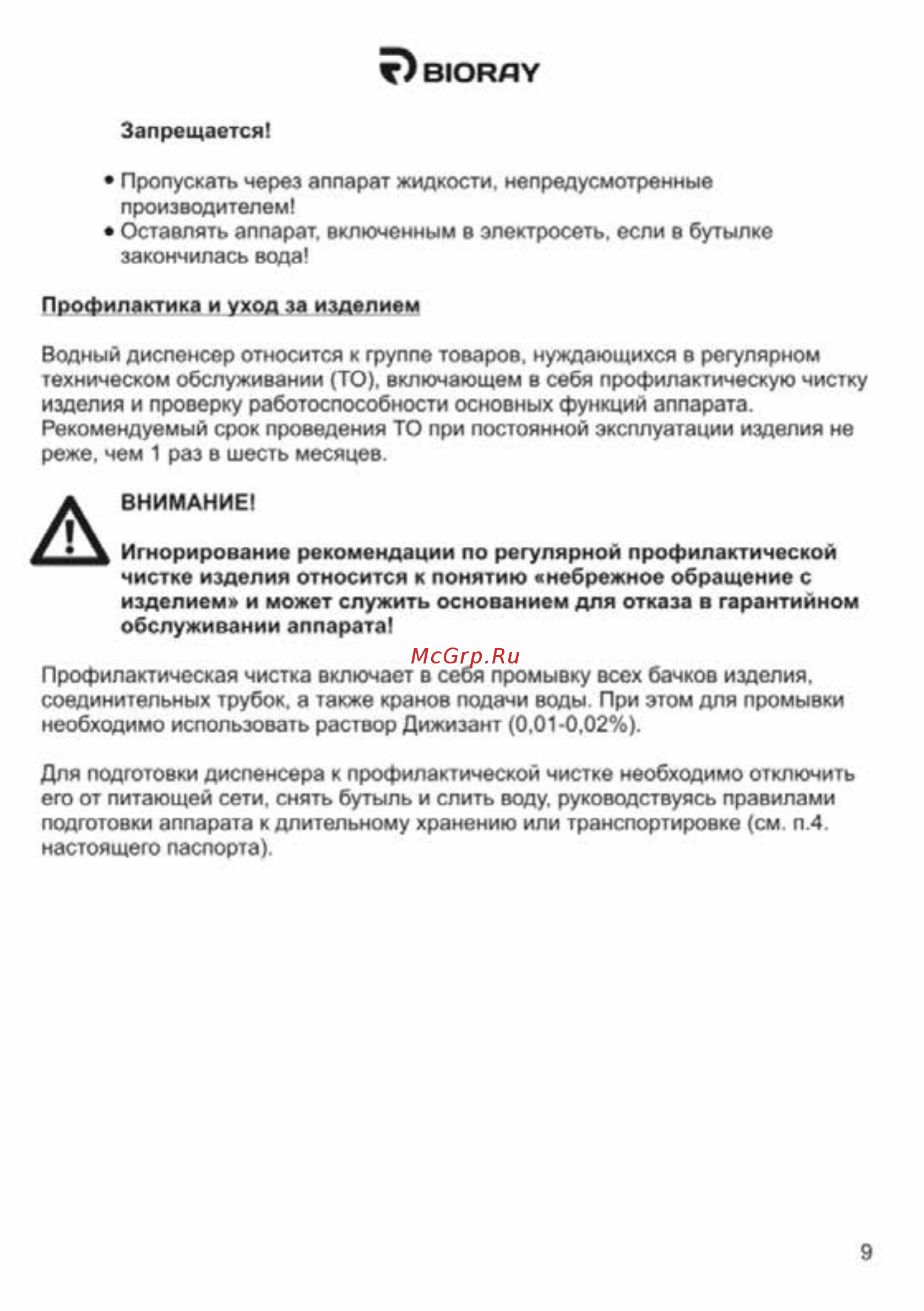 Bioray WD 5401E белый [9/16] Т вюрд у