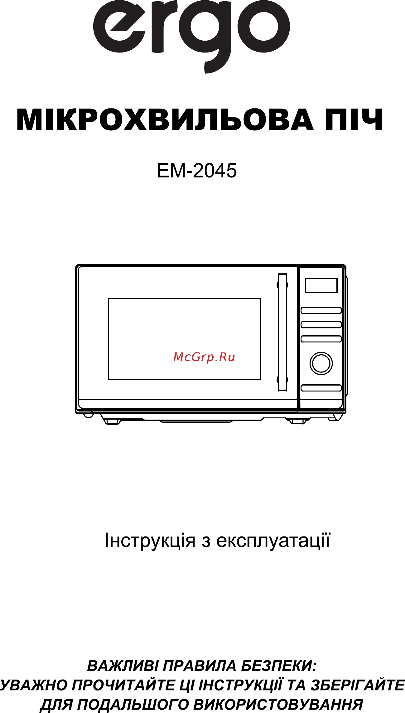 ERGO EM-2045 Руководство по эксплуатации онлайн