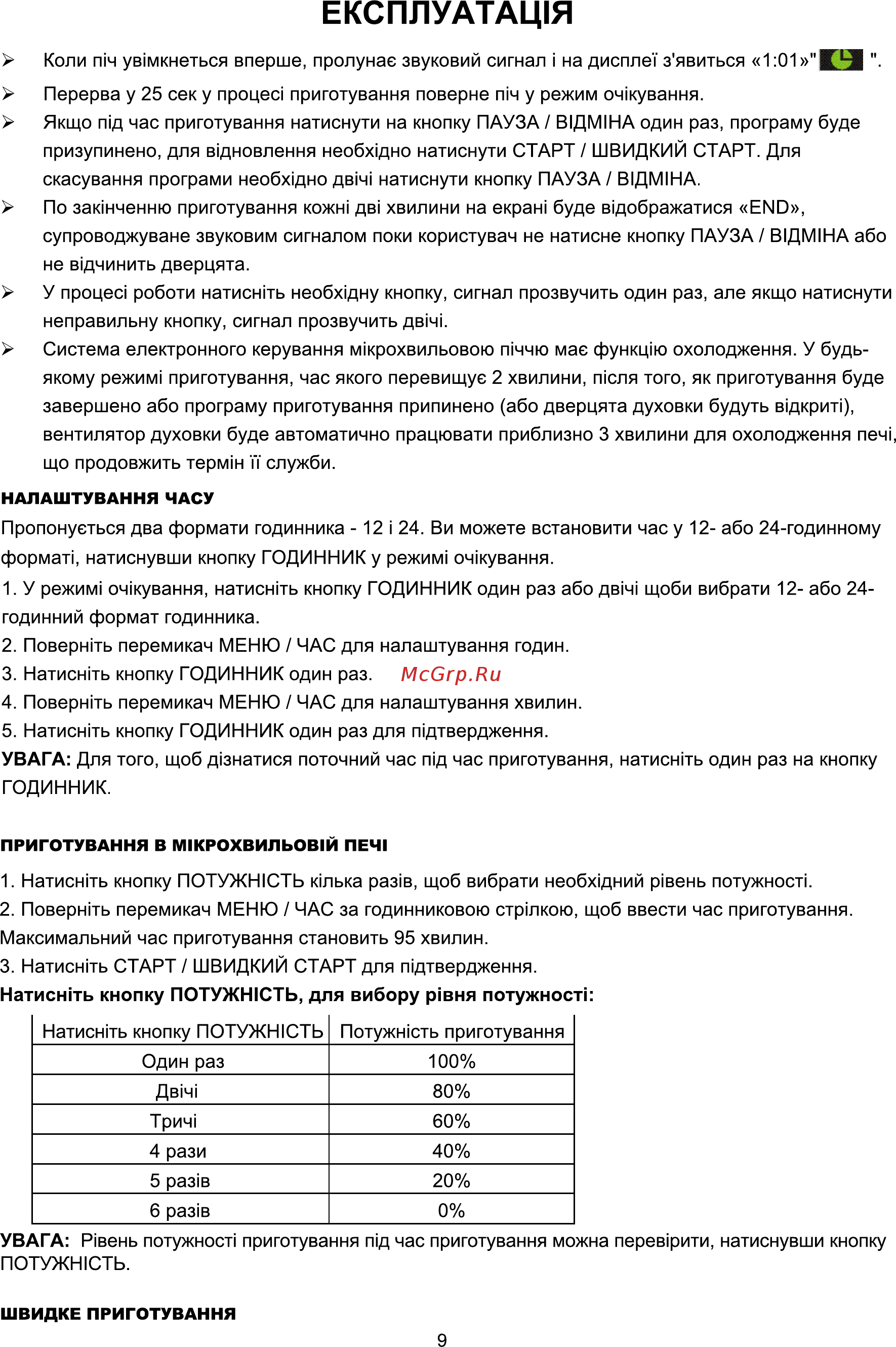 ERGO EM-2045 [10/26] Експлуатац1я