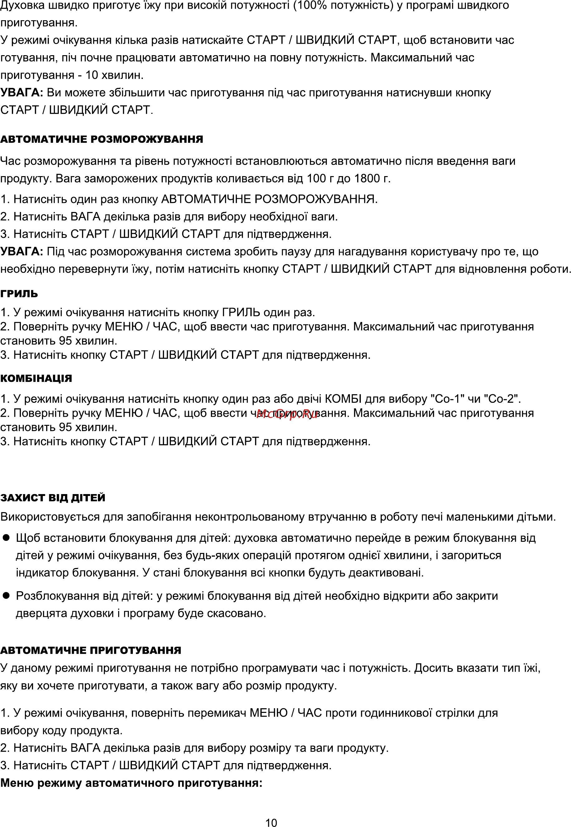 ERGO EM-2045 Руководство по эксплуатации онлайн [11/26] 479708