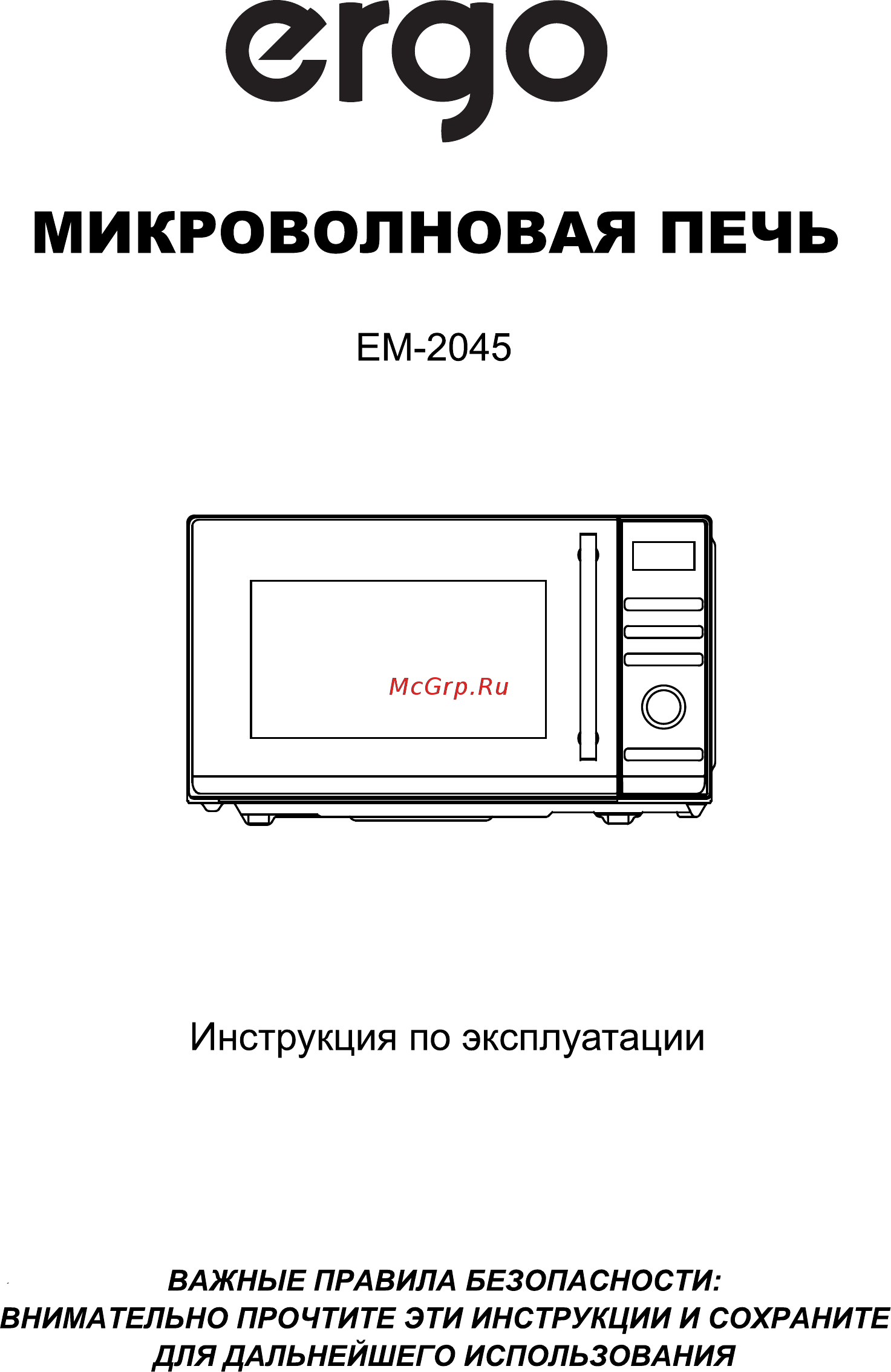 ERGO EM-2045 [14/26] Инструкция по эксплуатации