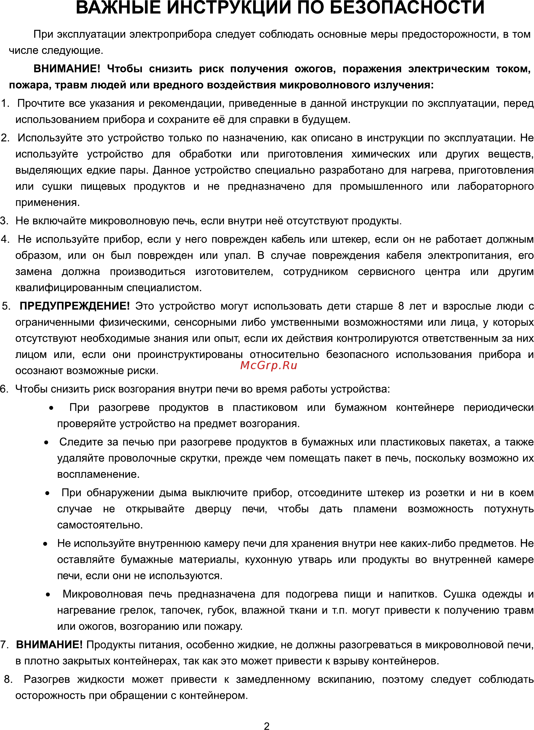 ERGO EM-2045 [16/26] Важные инструкции по безопасности