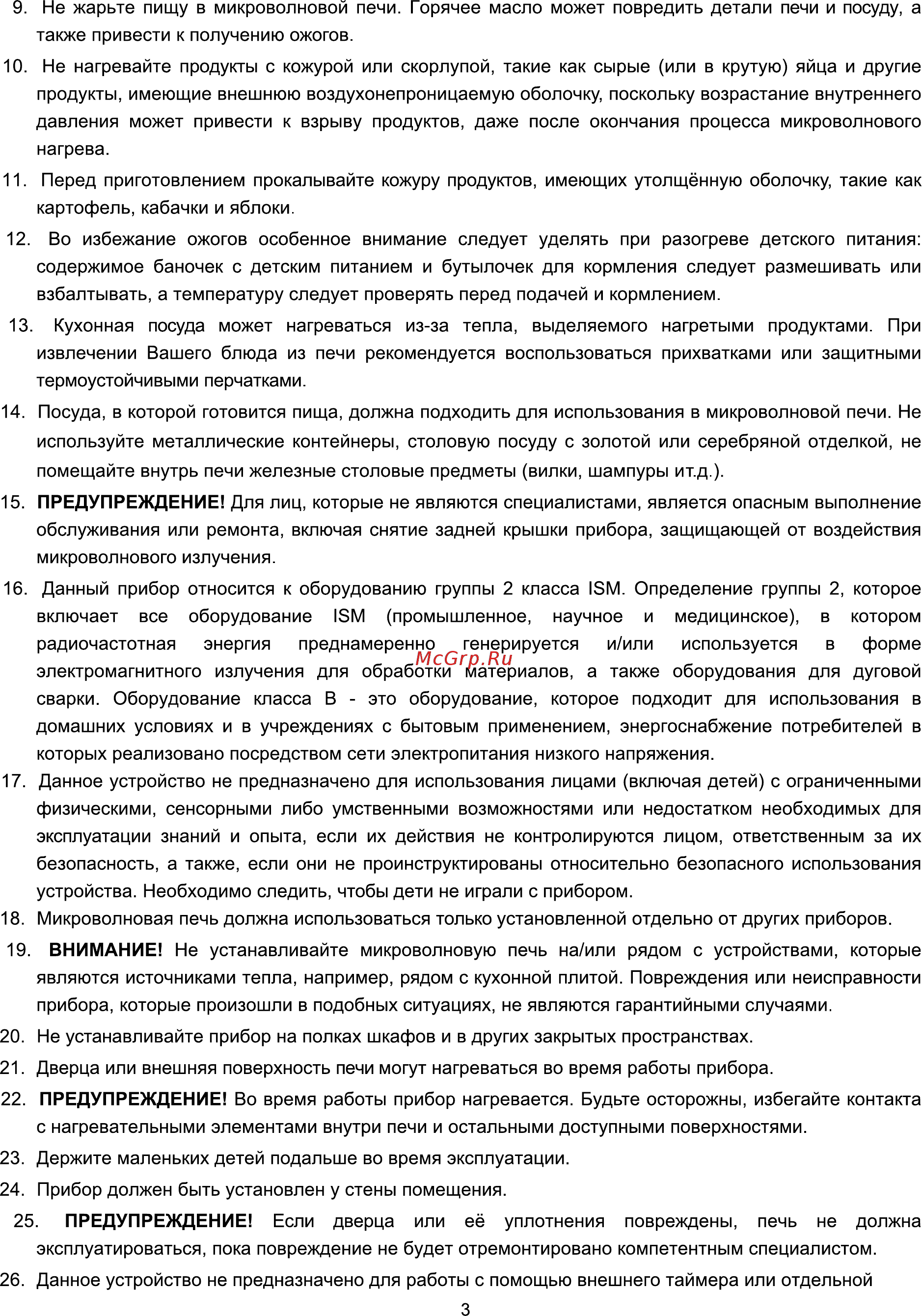 ERGO EM-2045 Руководство по эксплуатации онлайн [17/26] 479708