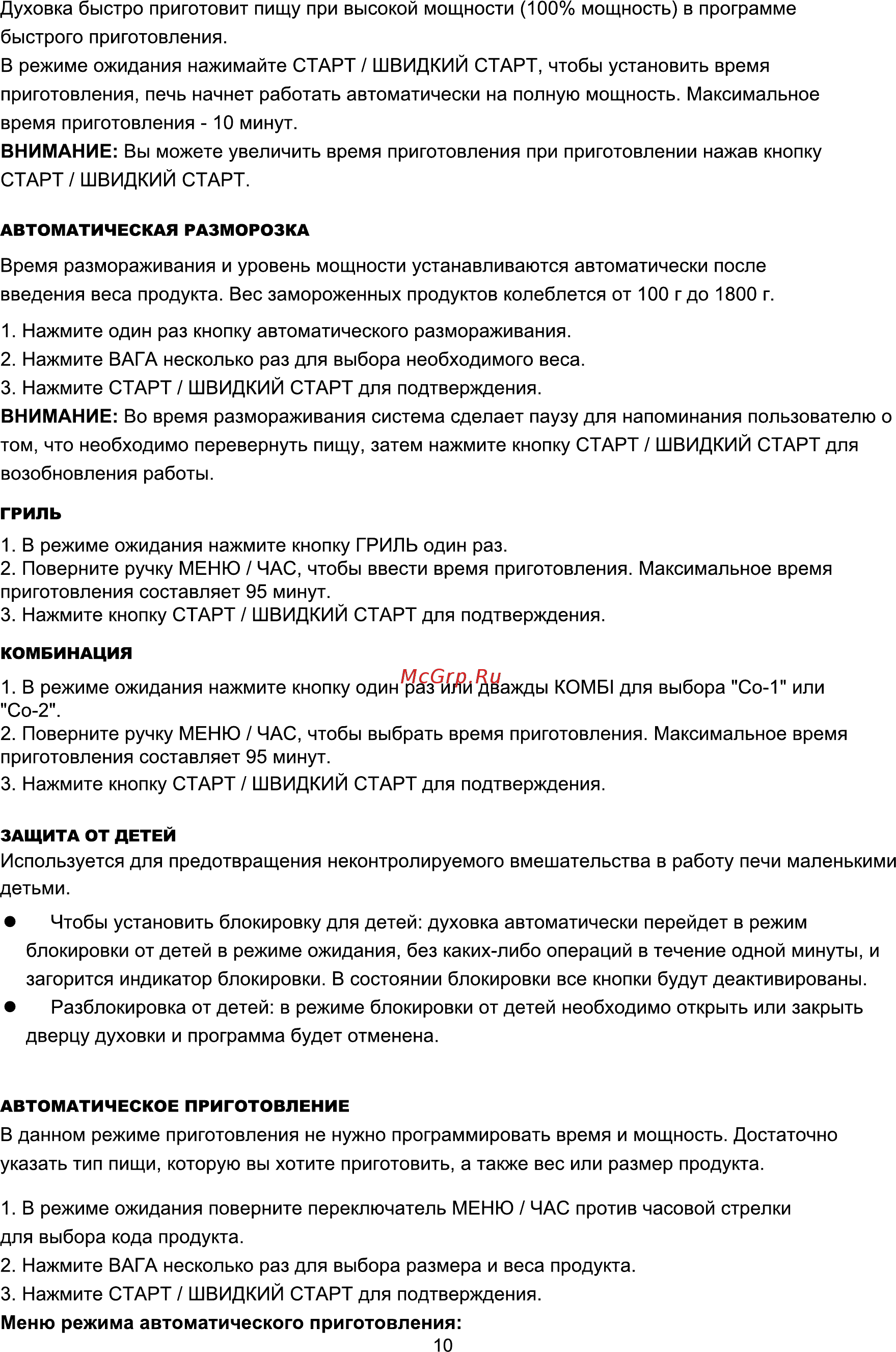 ERGO EM-2045 Руководство по эксплуатации онлайн [24/26] 479708