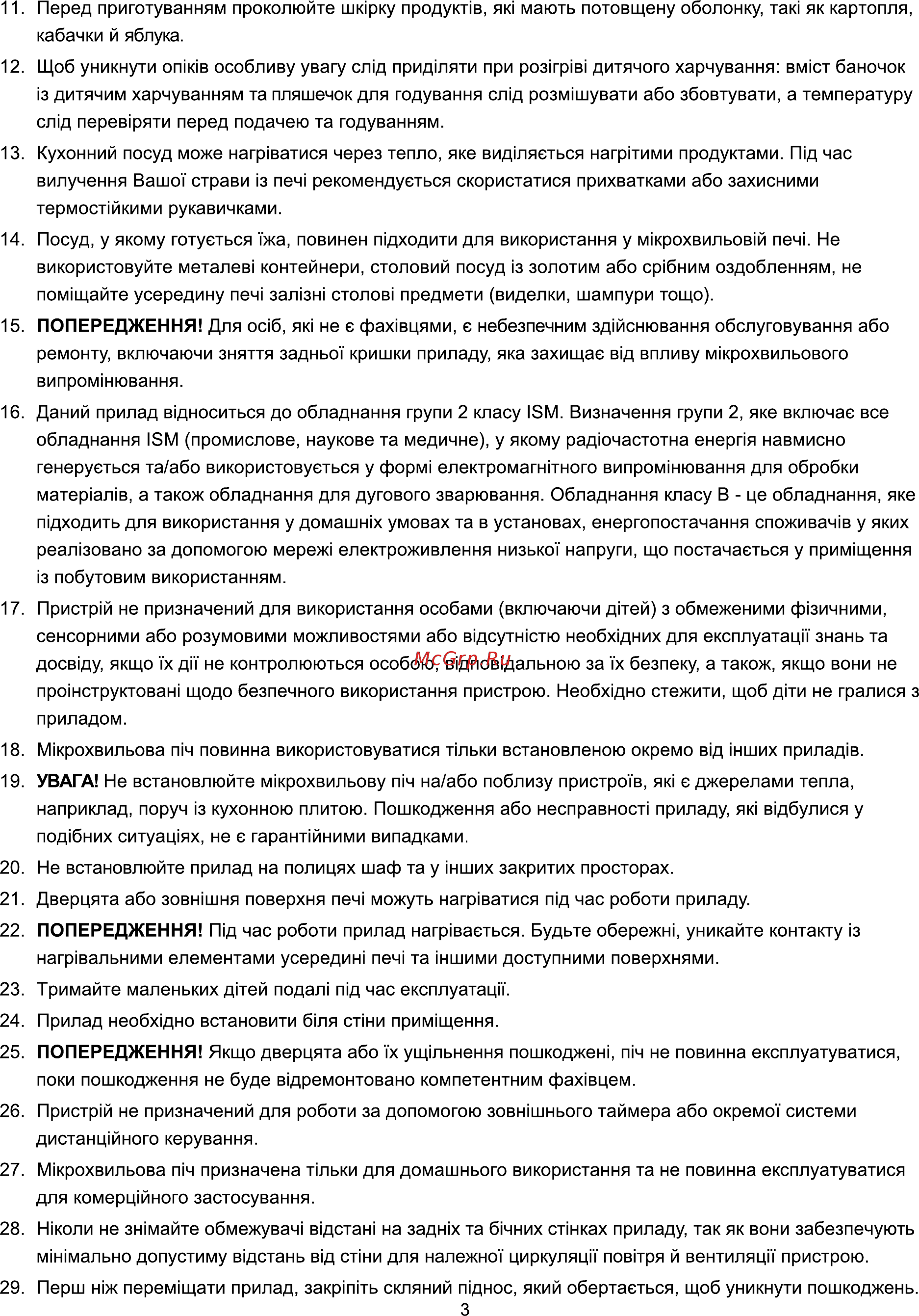ERGO EM-2045 Руководство по эксплуатации онлайн [4/26] 479708