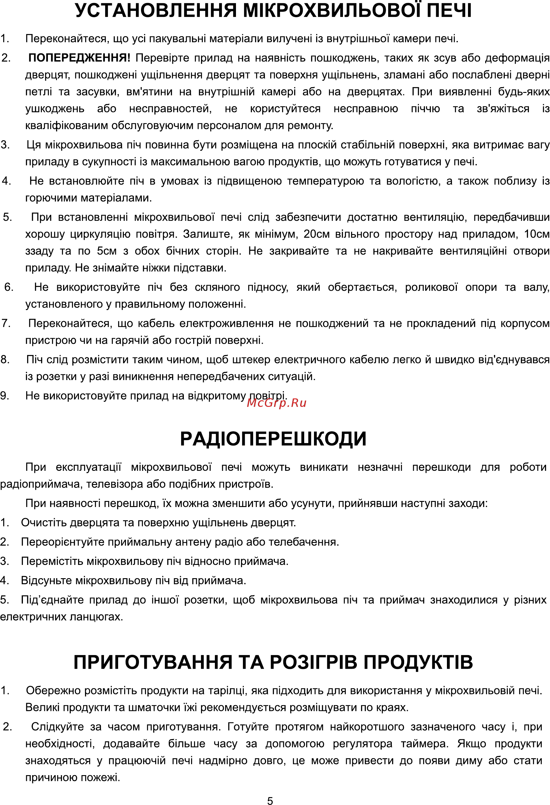 ERGO EM-2045 [6/26] Приготування та ро31гр1в продукт1в