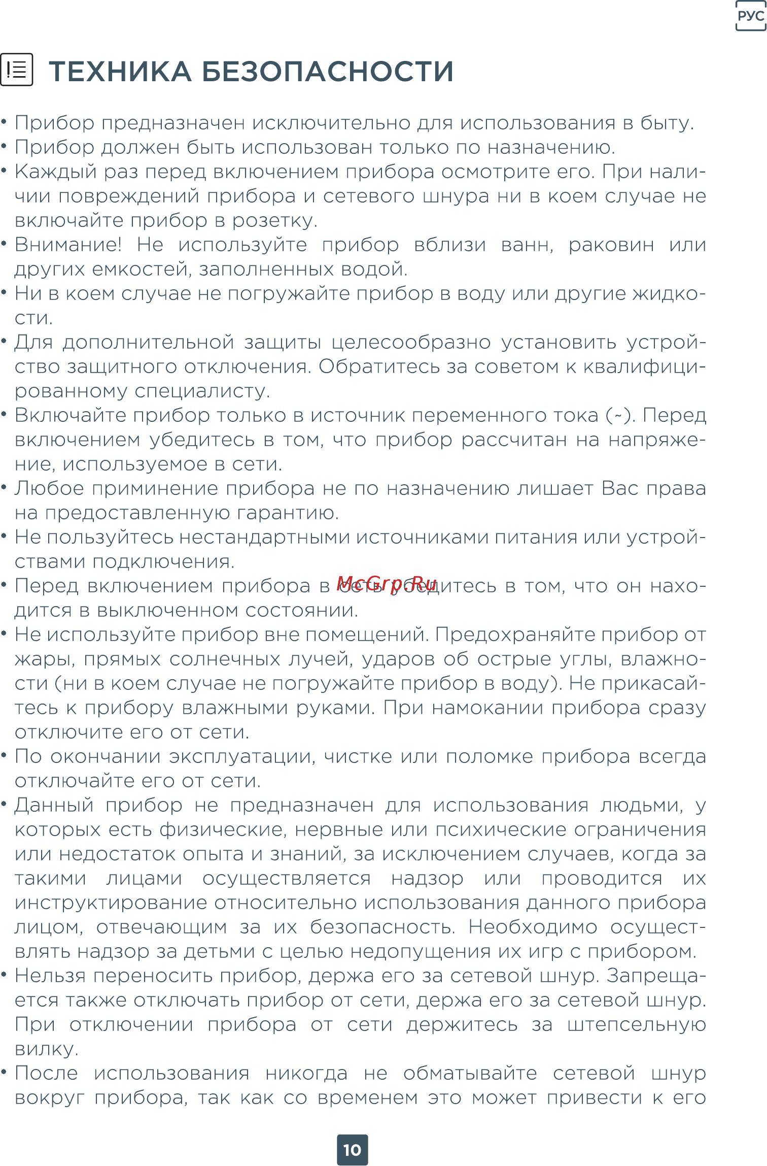 ERGO HU 2048 D [10/14] Техника безопасности