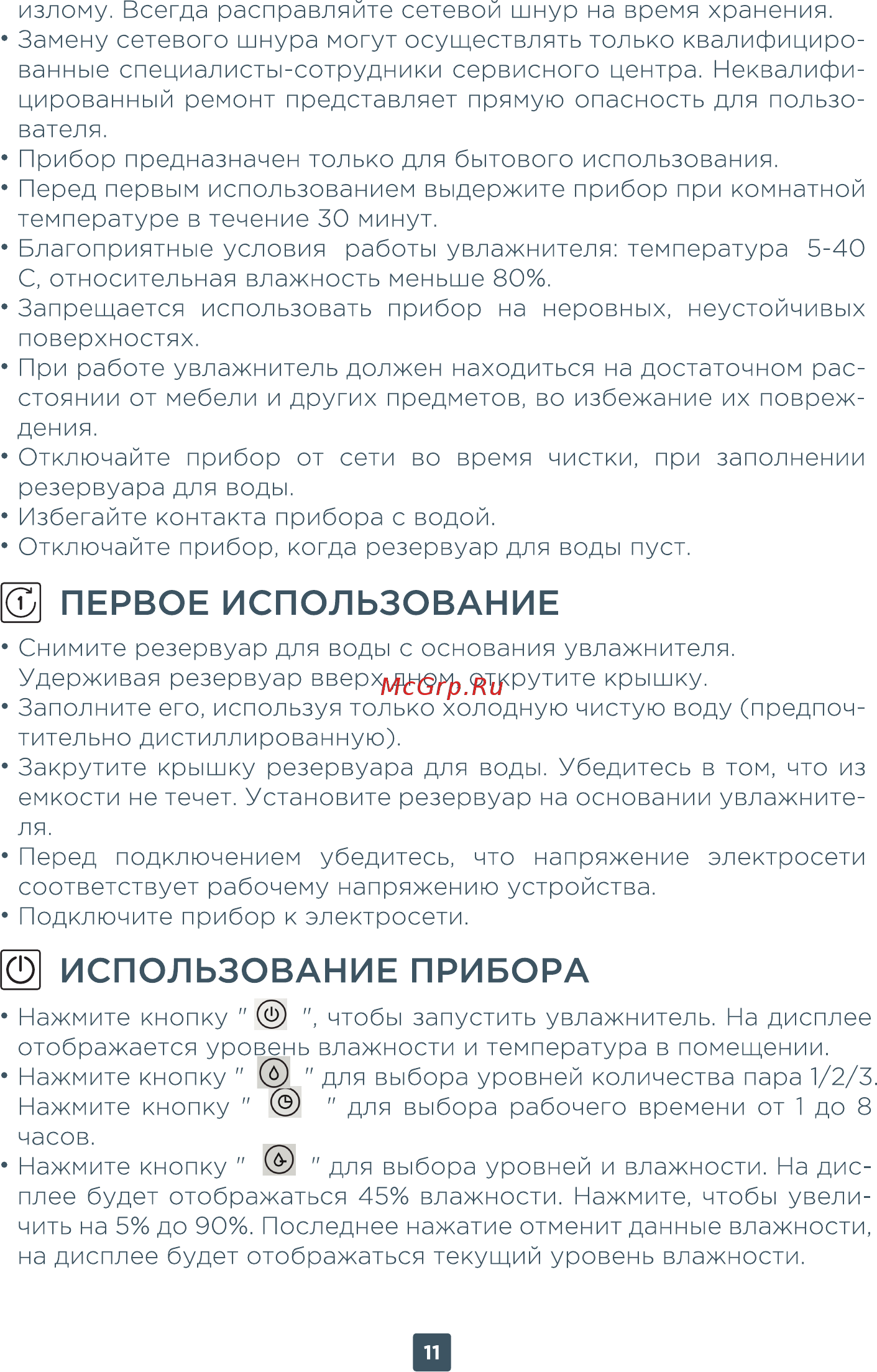 ERGO HU 2048 D [11/14] Использование прибора