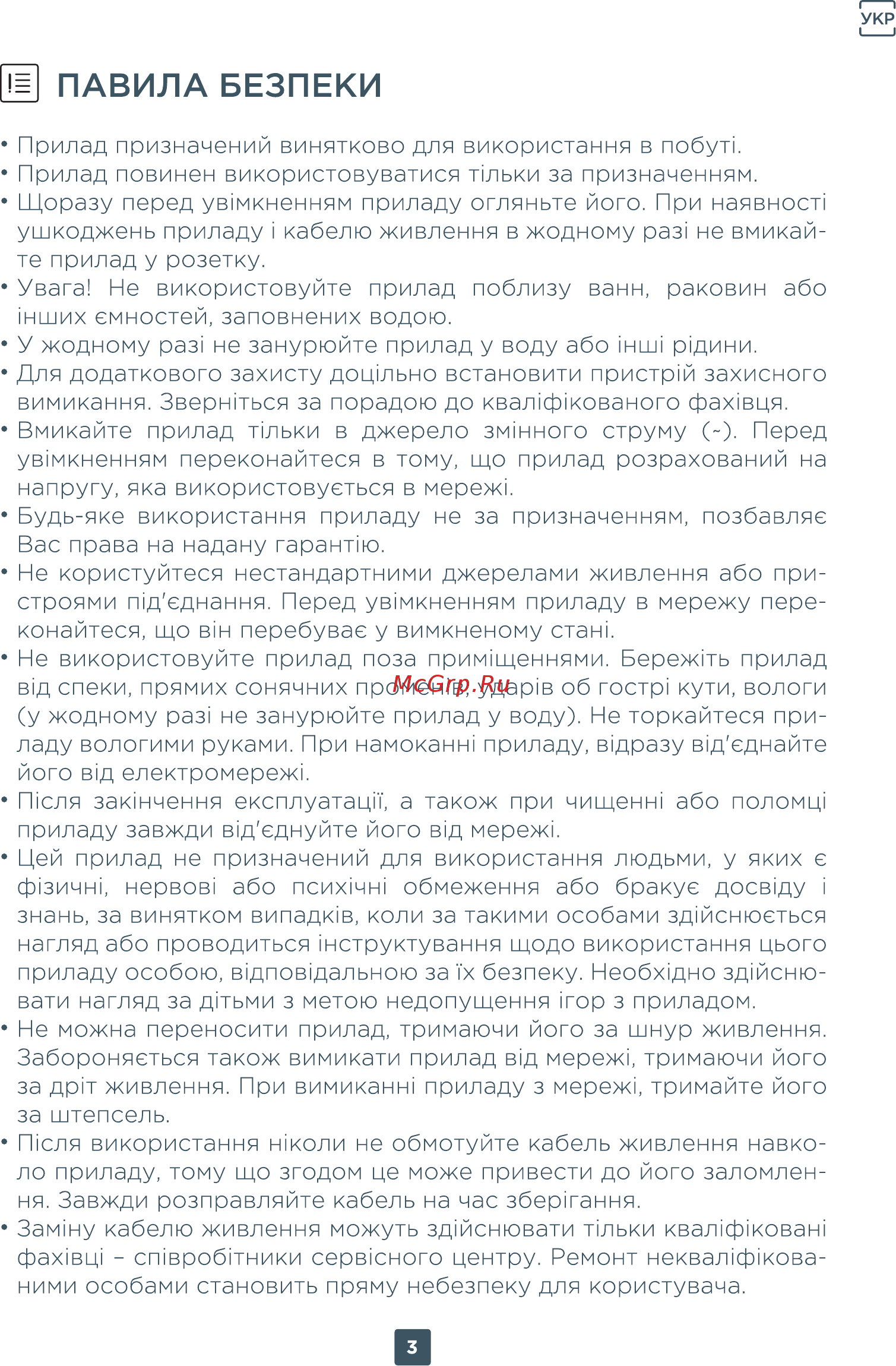 ERGO HU 2048 D [3/14] Павила безпеки