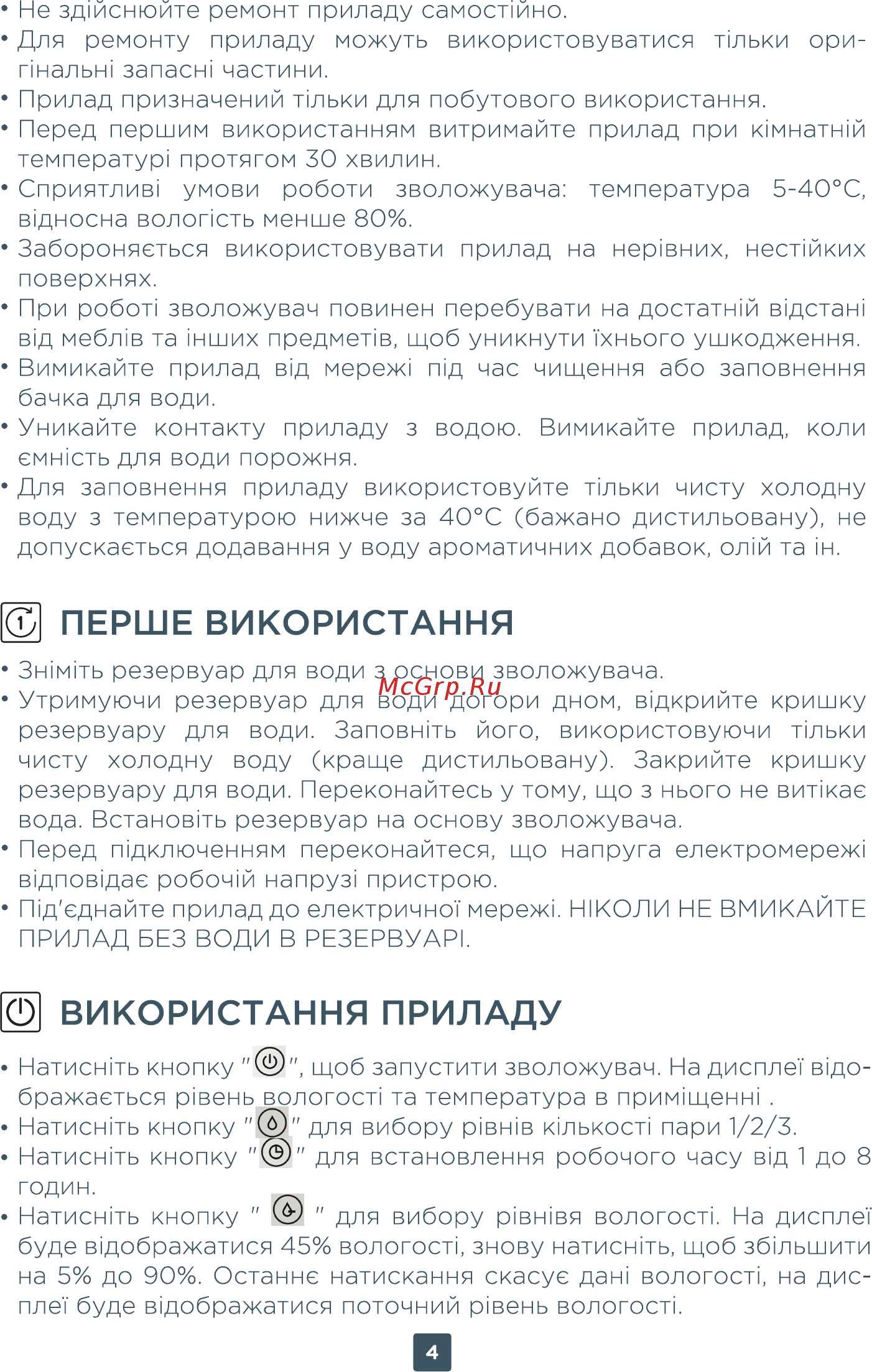 ERGO HU 2048 D [4/14] Використання приладу