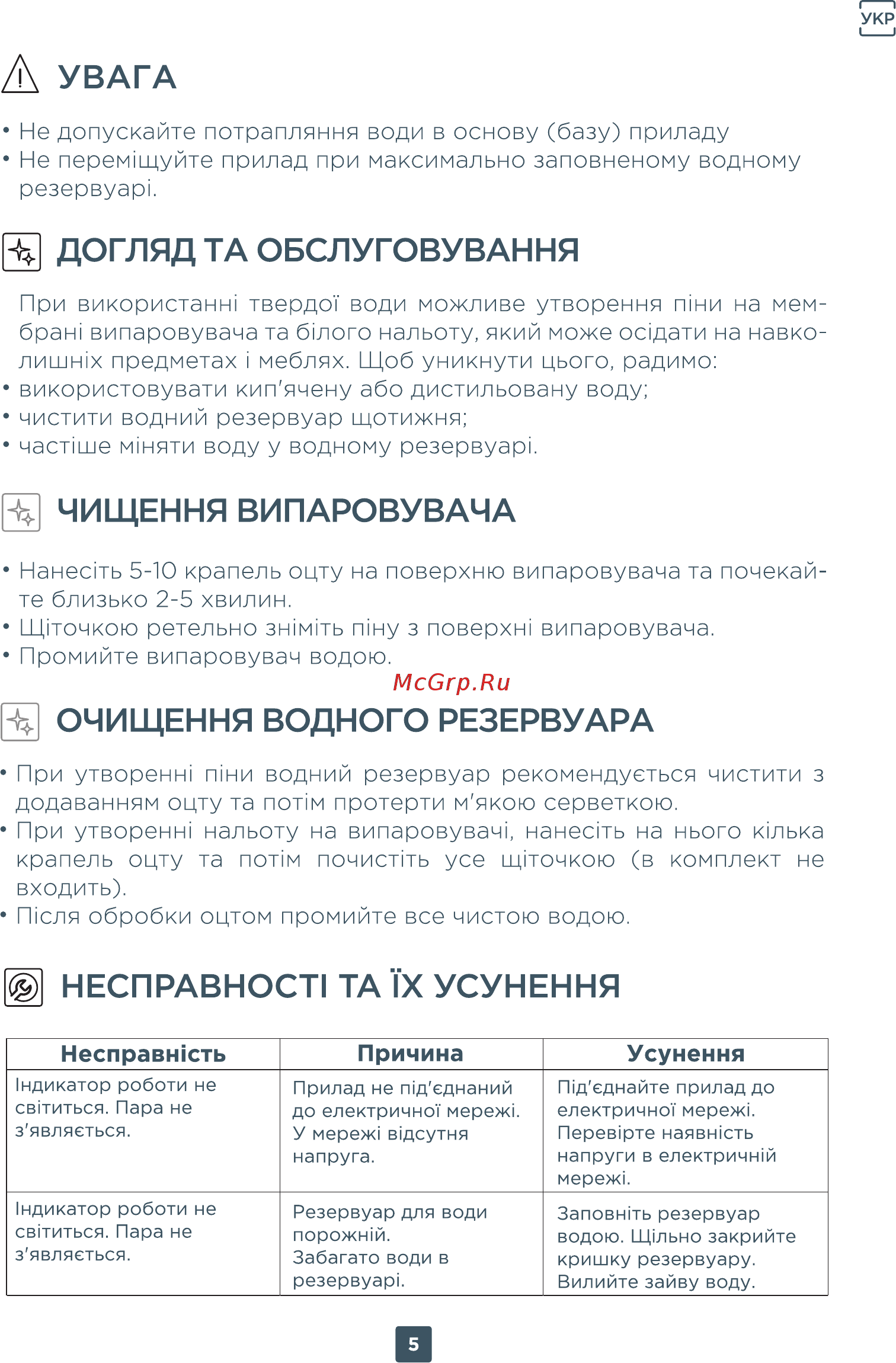 ERGO HU 2048 D [5/14] Догляд та обслуговування