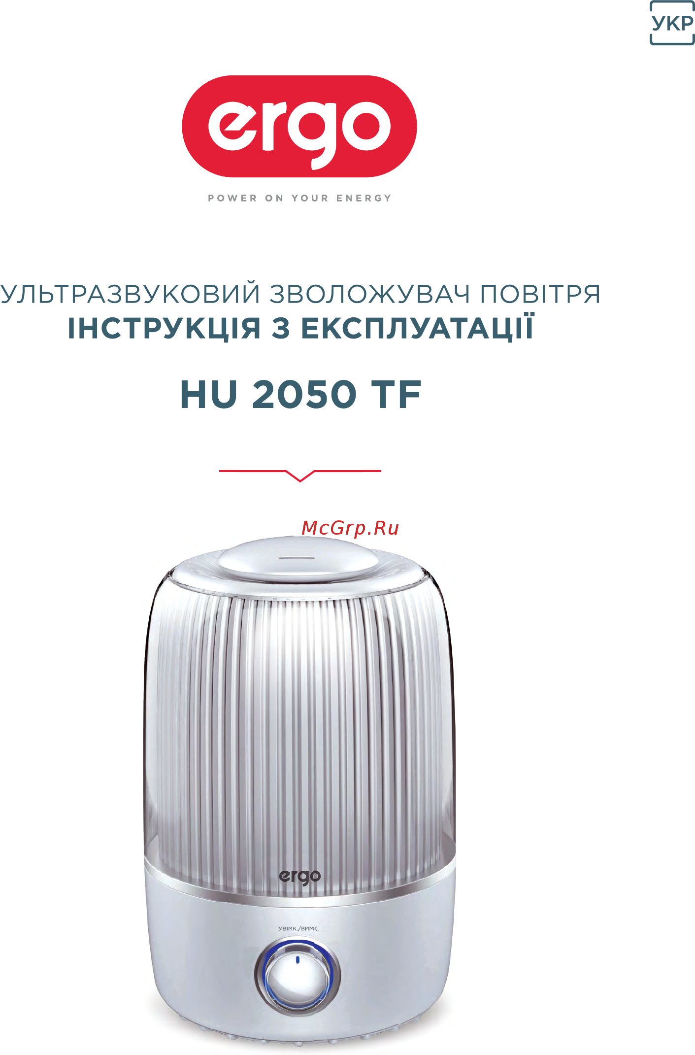 ERGO HU 2050 TF Руководство по эксплуатации онлайн