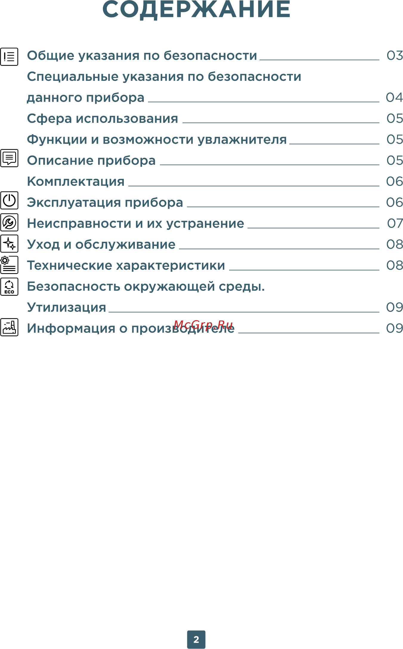 ERGO HU 2050 TF [12/20] Содержание
