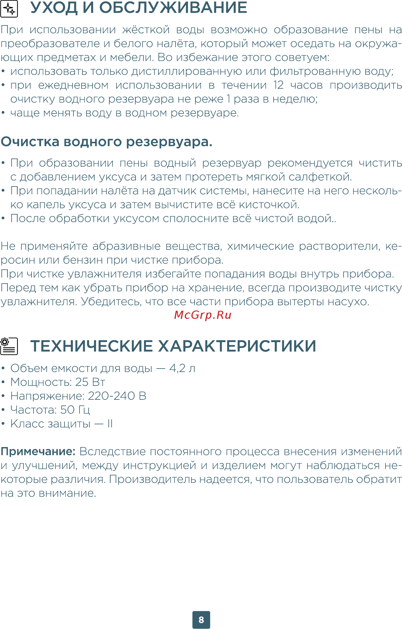 ERGO HU 2050 TF [18/20] Уход и обслуживание