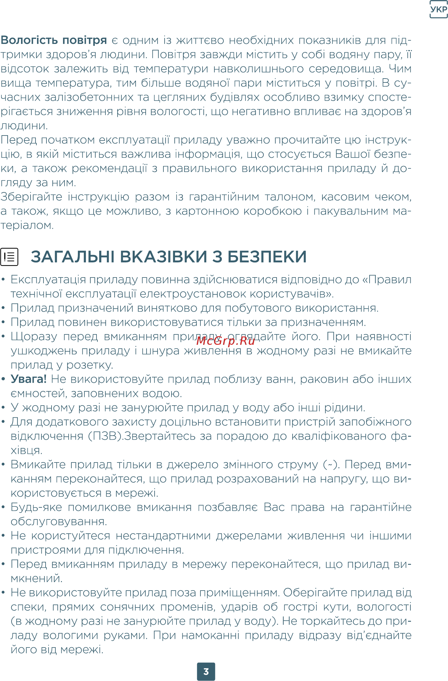 ERGO HU 2050 TF [3/20] Загалбн1 вка31вки 3 безпеки