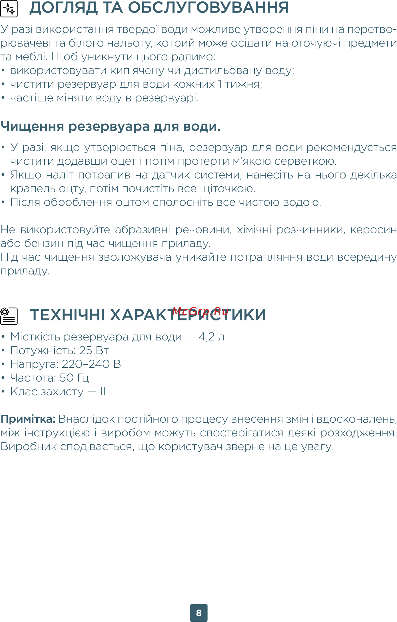 ERGO HU 2050 TF [8/20] Догляд та обслуговування