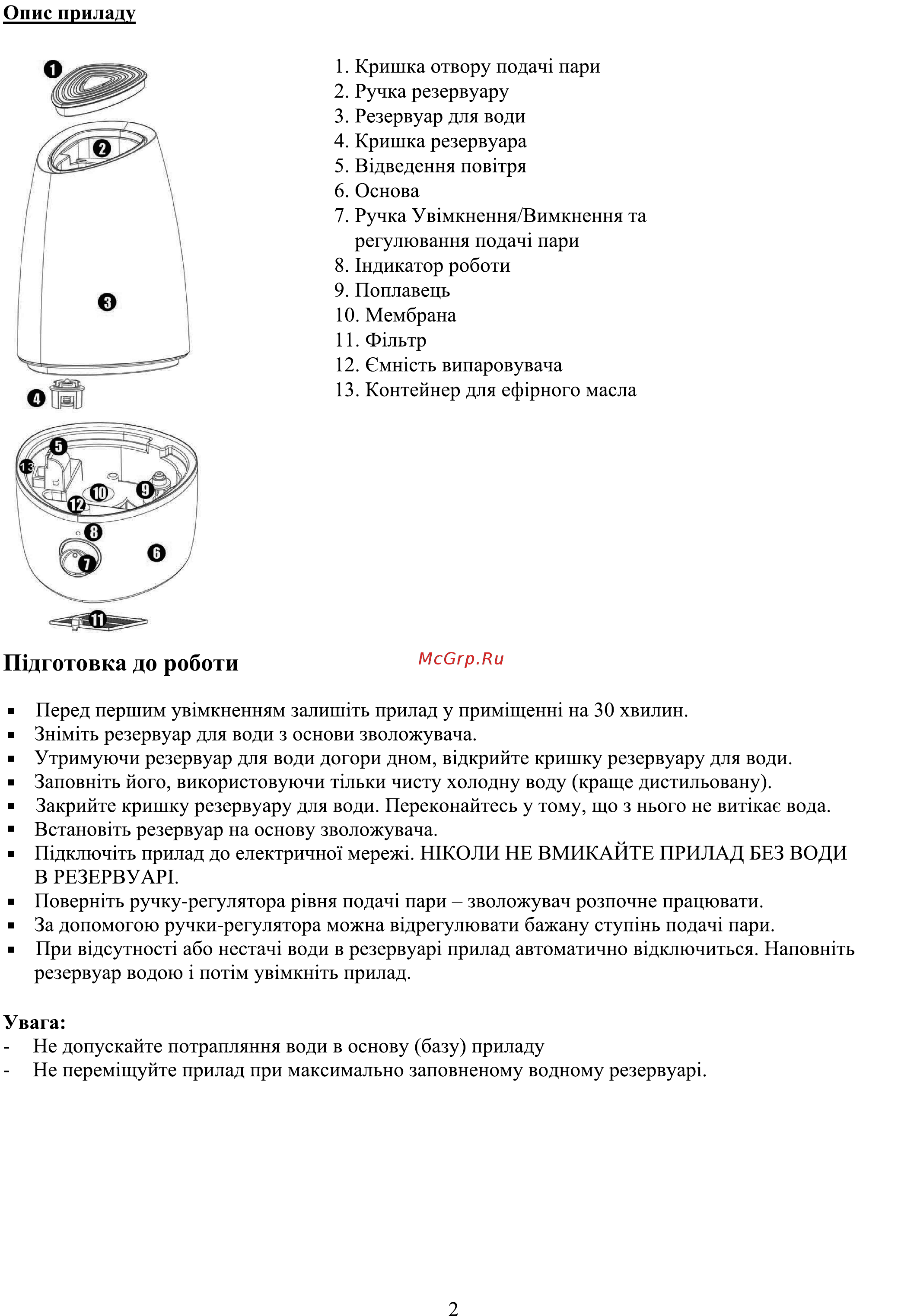 ERGO HU-1730 [3/9] Подготовка до роботи