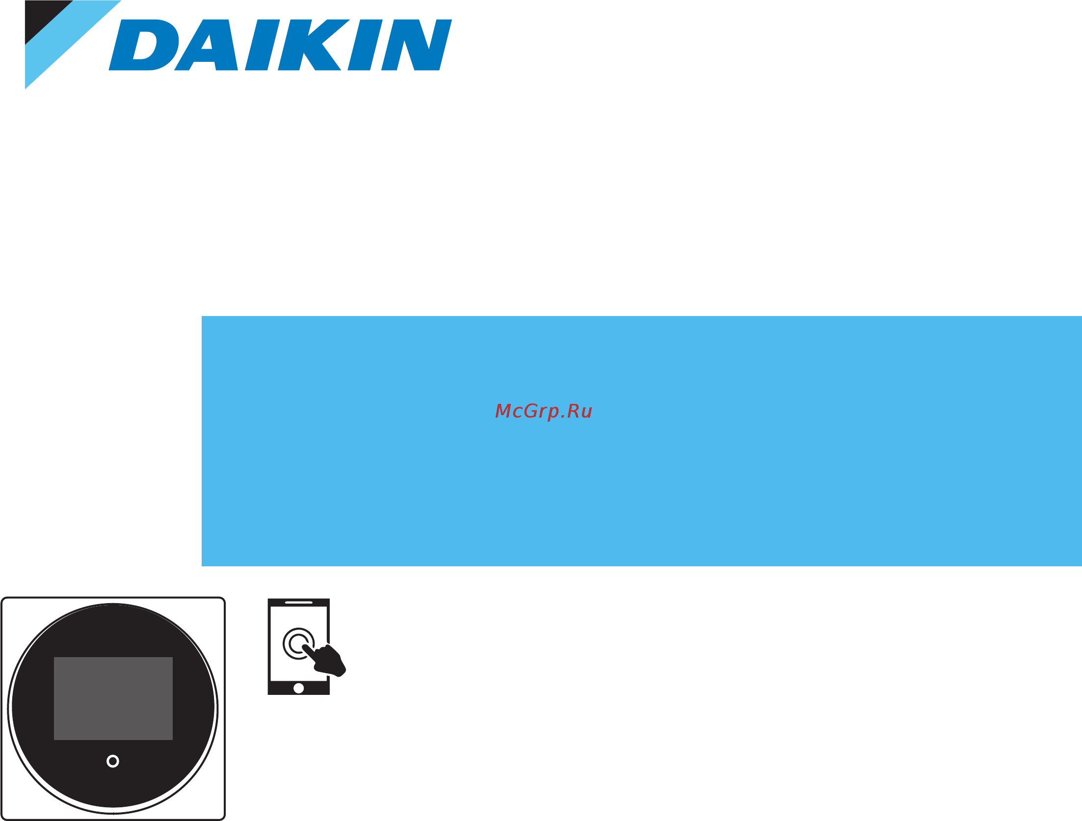 Daikin BRC1H52W Справочное руководство для установщика онлайн