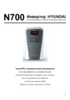 Hyundai N700-185HF Инструкция по эксплуатации