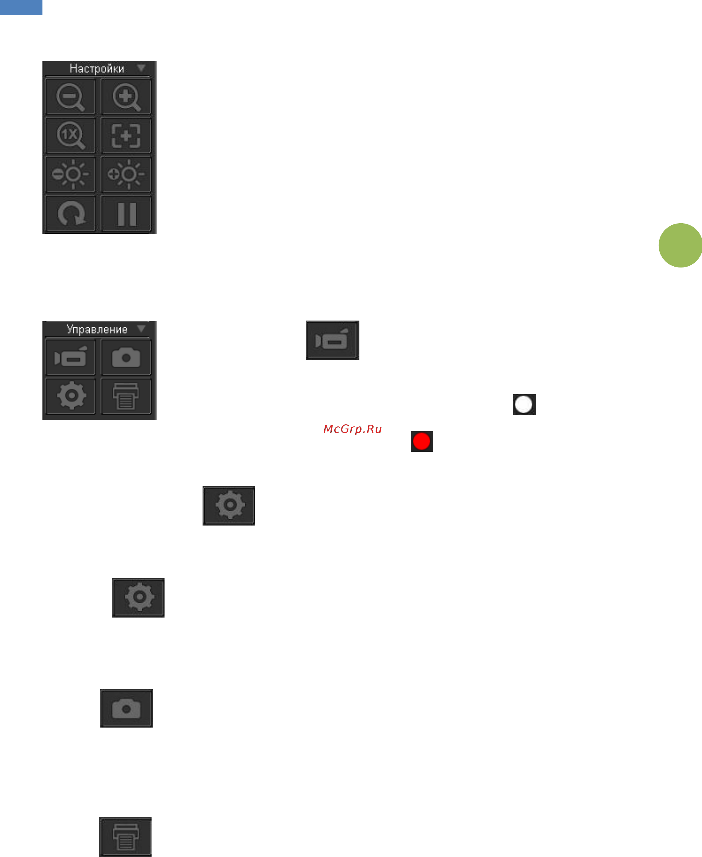 Doko DS08FU [11/24] Панель настройки