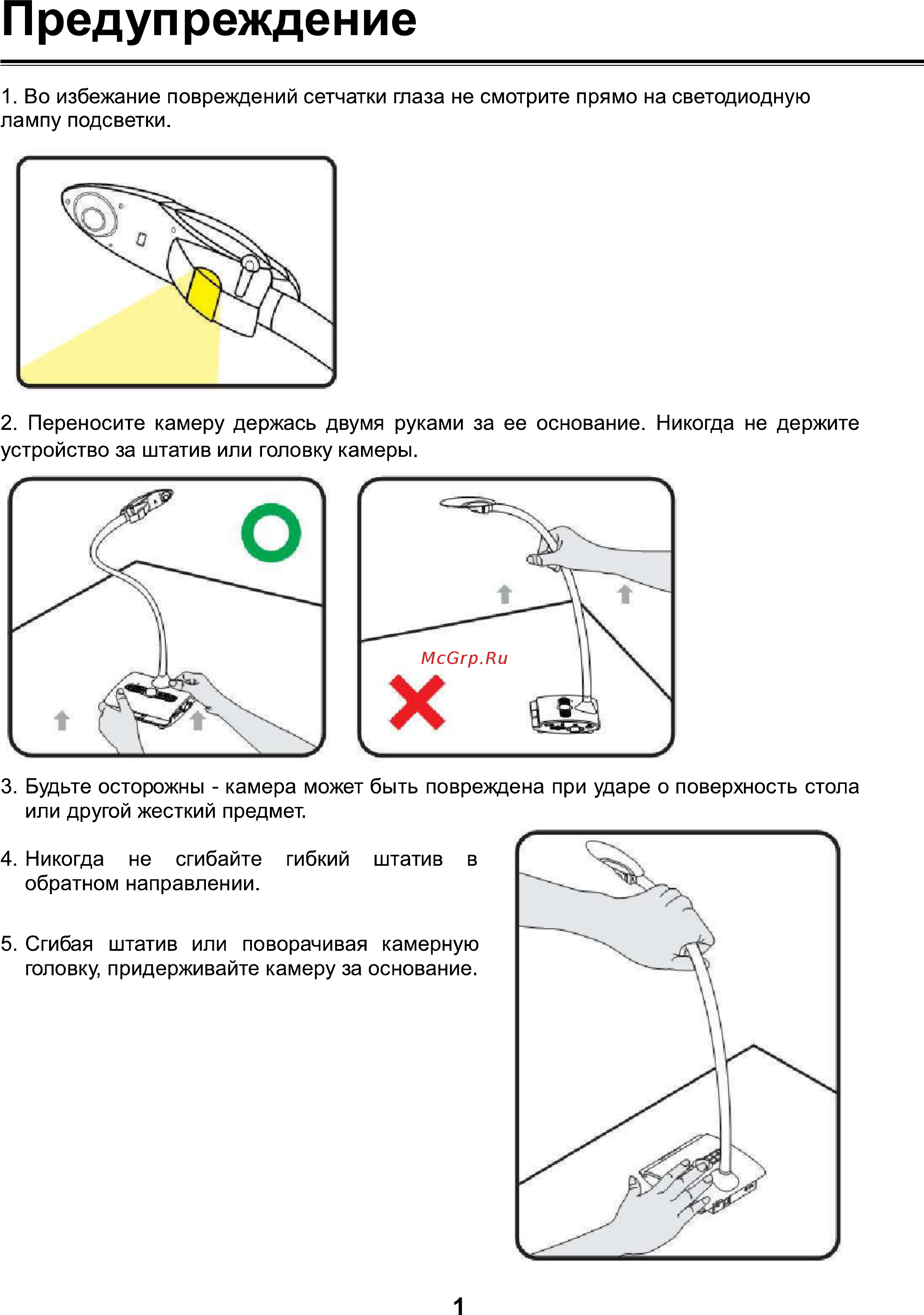 Doko DS08FU [3/11] Предупреждение