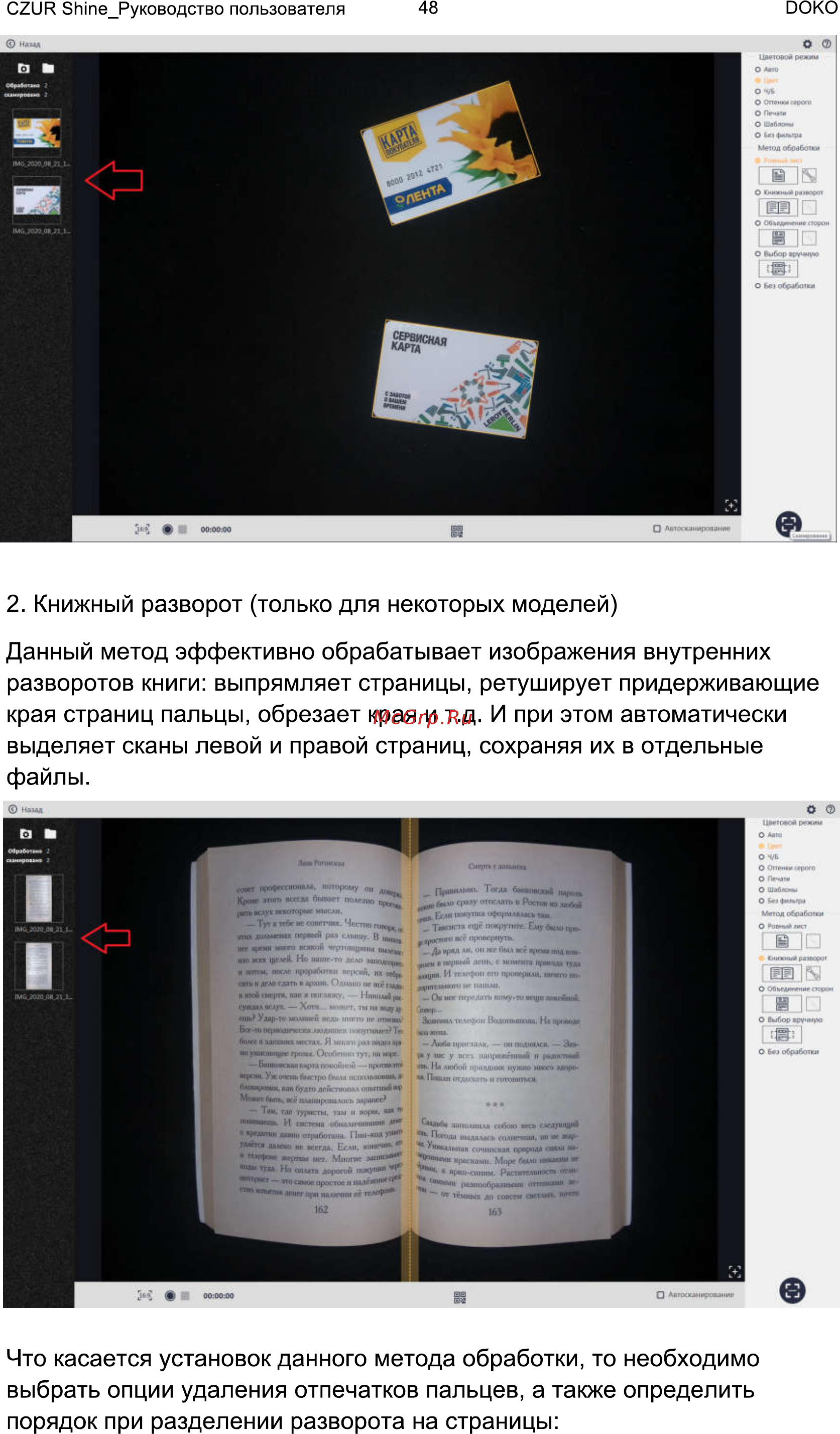 Doko CZUR Shine Ultra Руководство пользователя онлайн [48/59] 592120