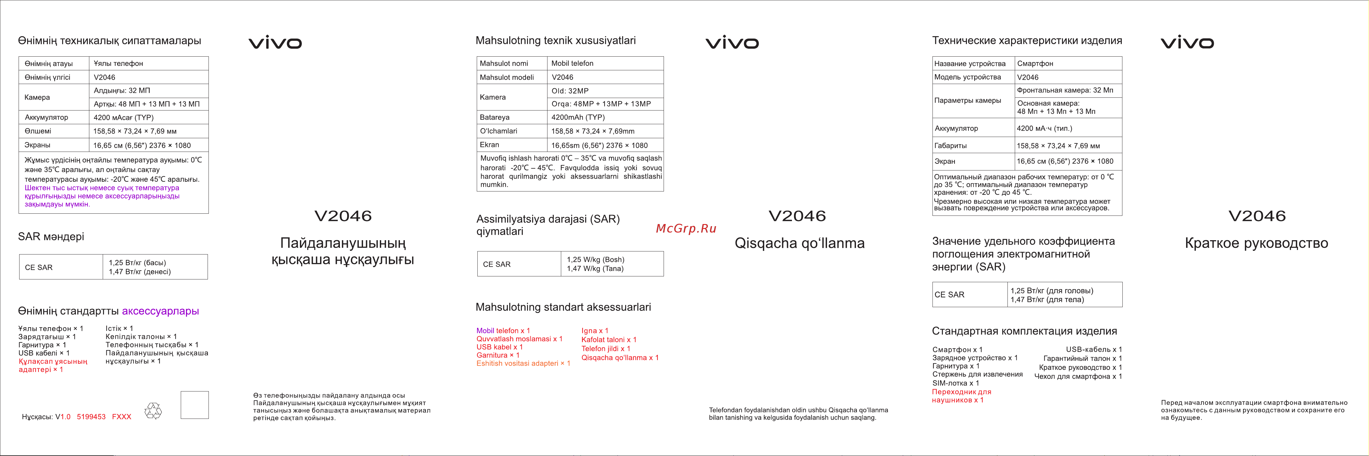 VIVO X60 Pro Инструкция по эксплуатации онлайн