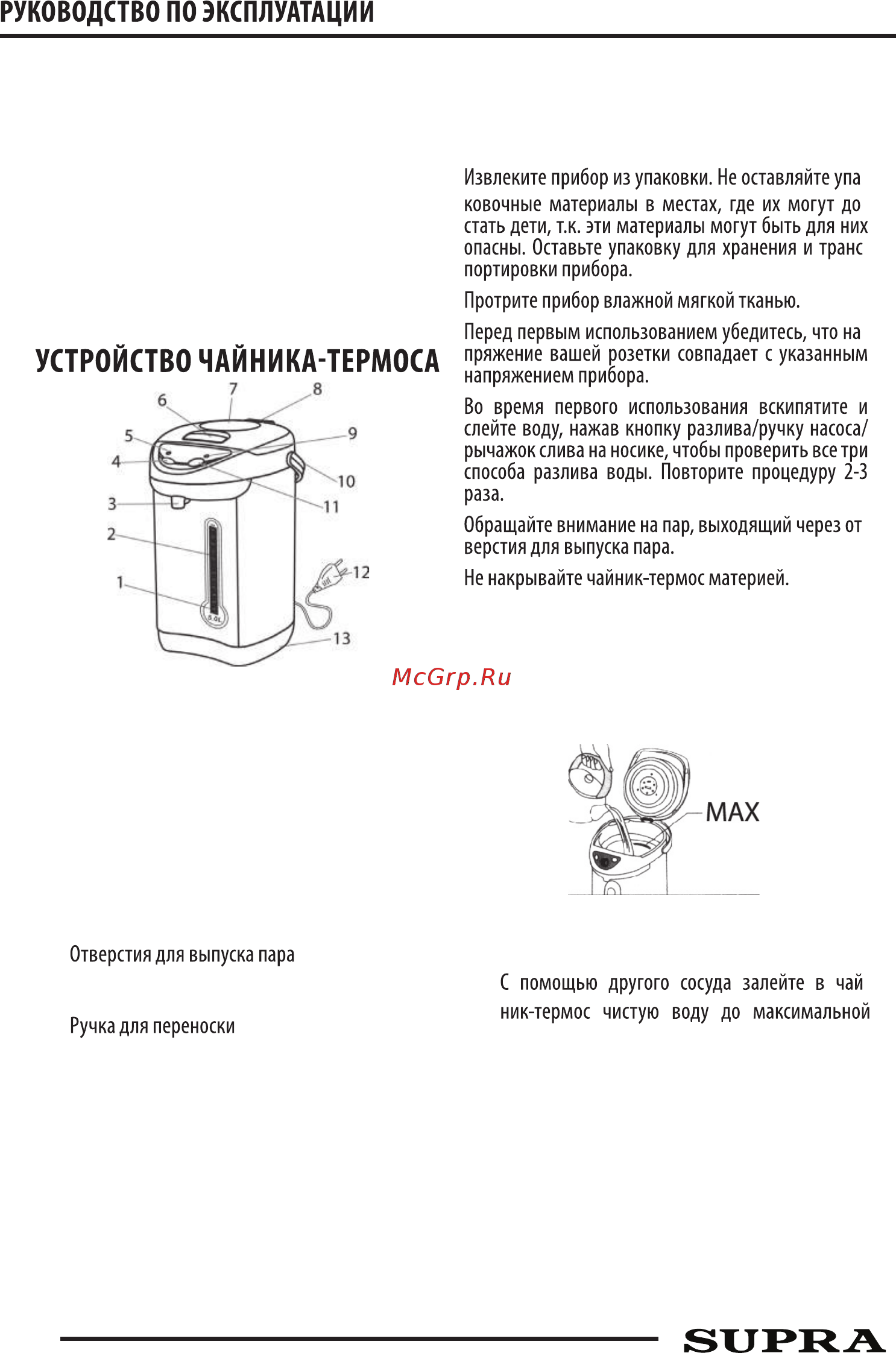Supra TPS-4901 [7/12] Эксплуатация