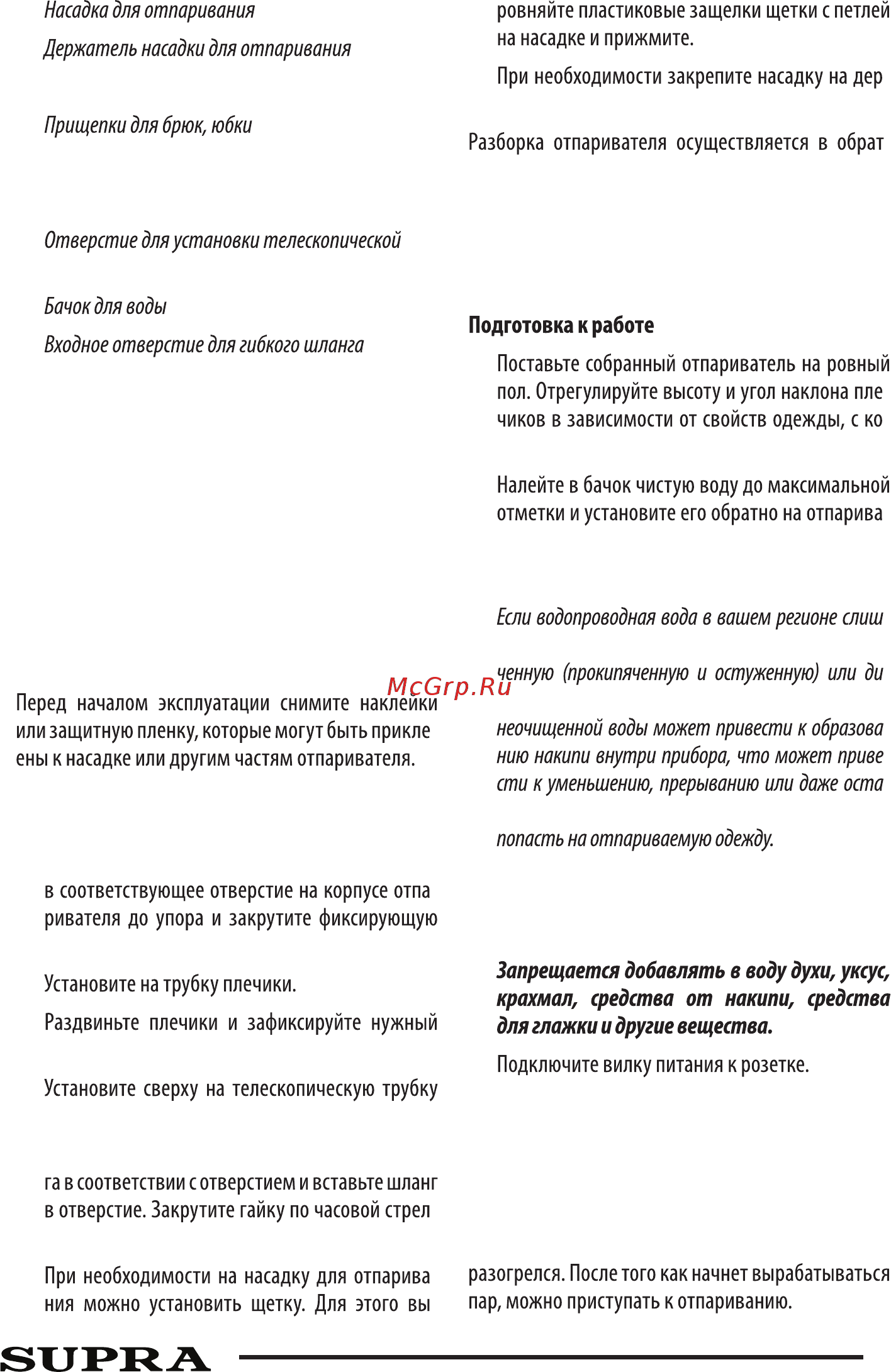 Supra SBS-171 [5/12] Эксплуатация прибора