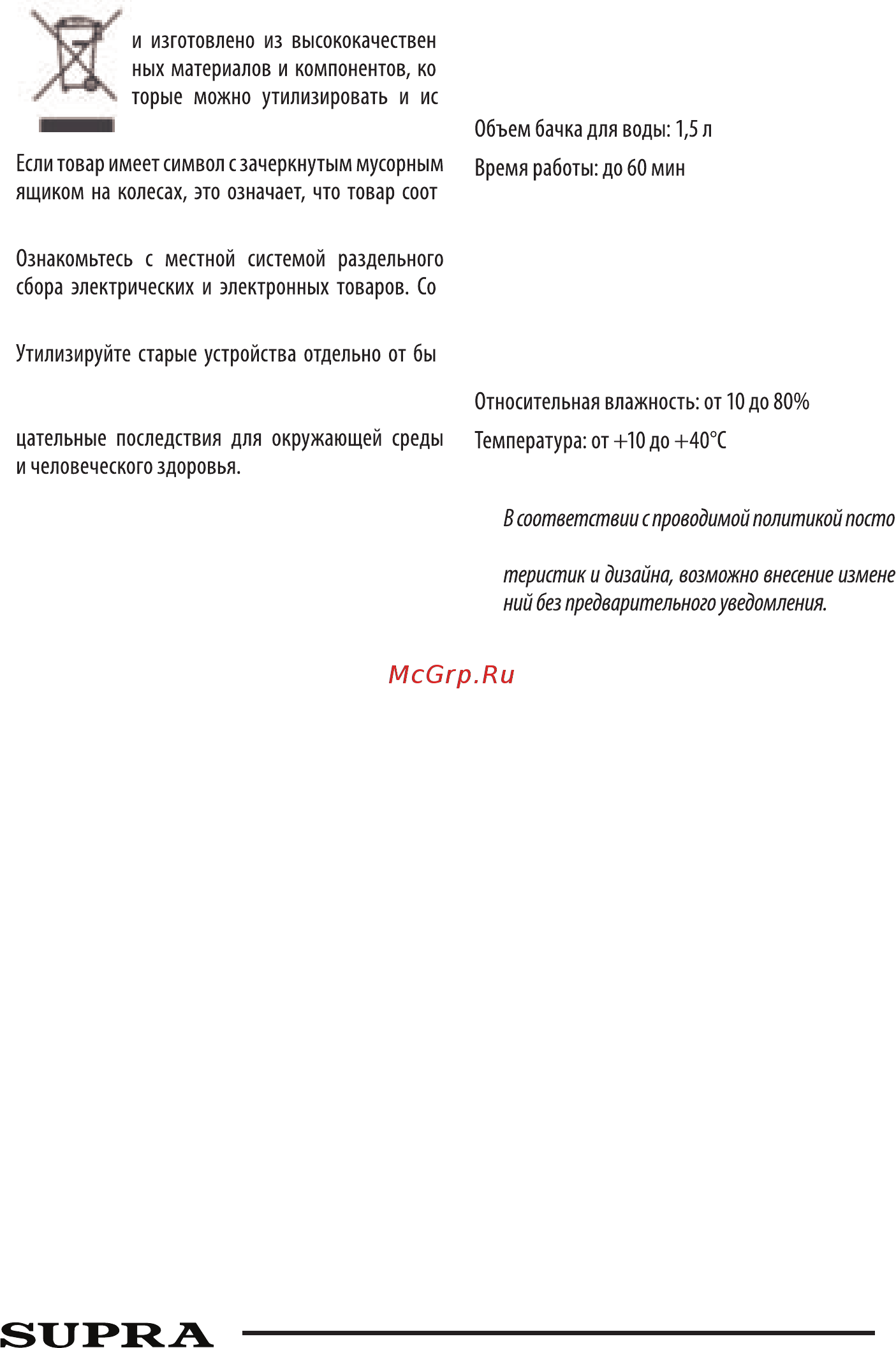 Supra SBS-171 [9/12] Технические характеристики