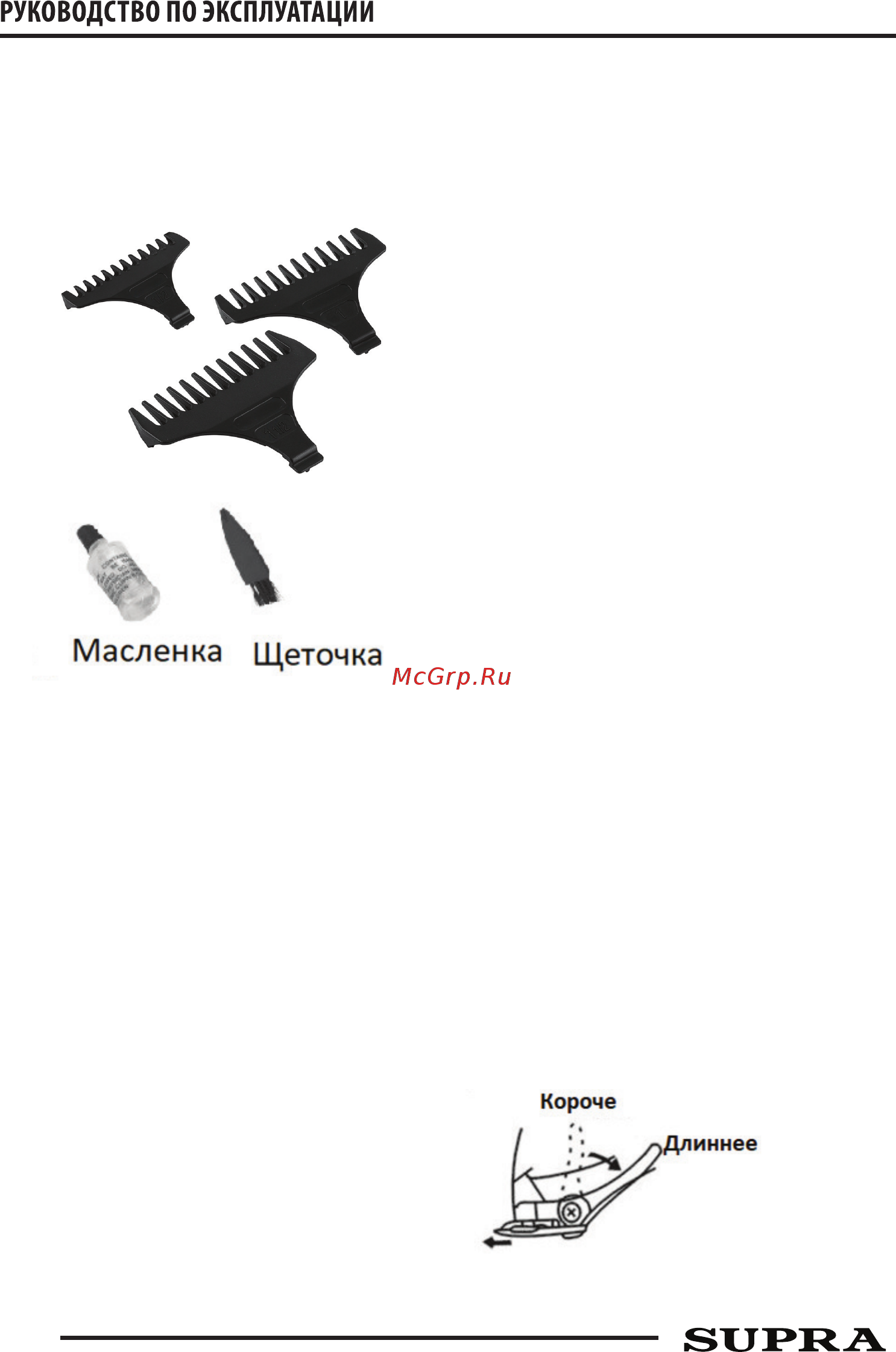 Supra HCS-214 [4/12] Использование машинки