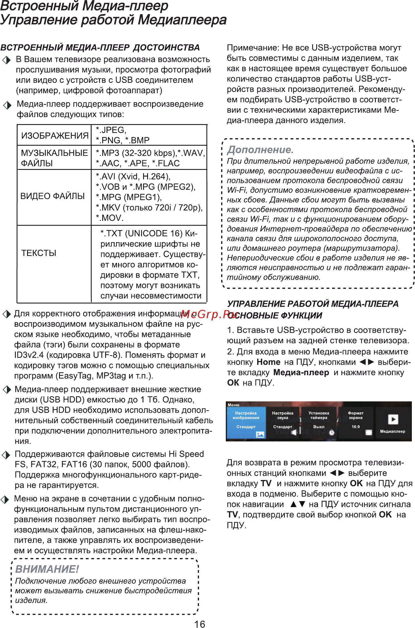 Supra STV-LC40ST0070F Инструкция по эксплуатации онлайн [18/32] 592587