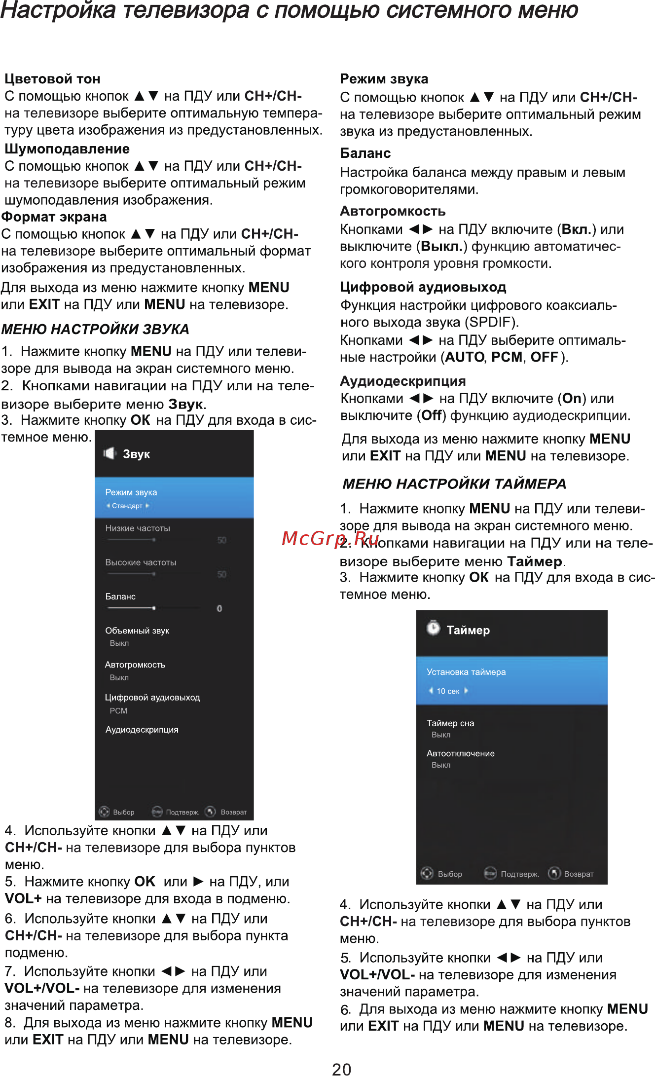 Supra STV-LC40ST0070F Инструкция по эксплуатации онлайн [22/32] 592587