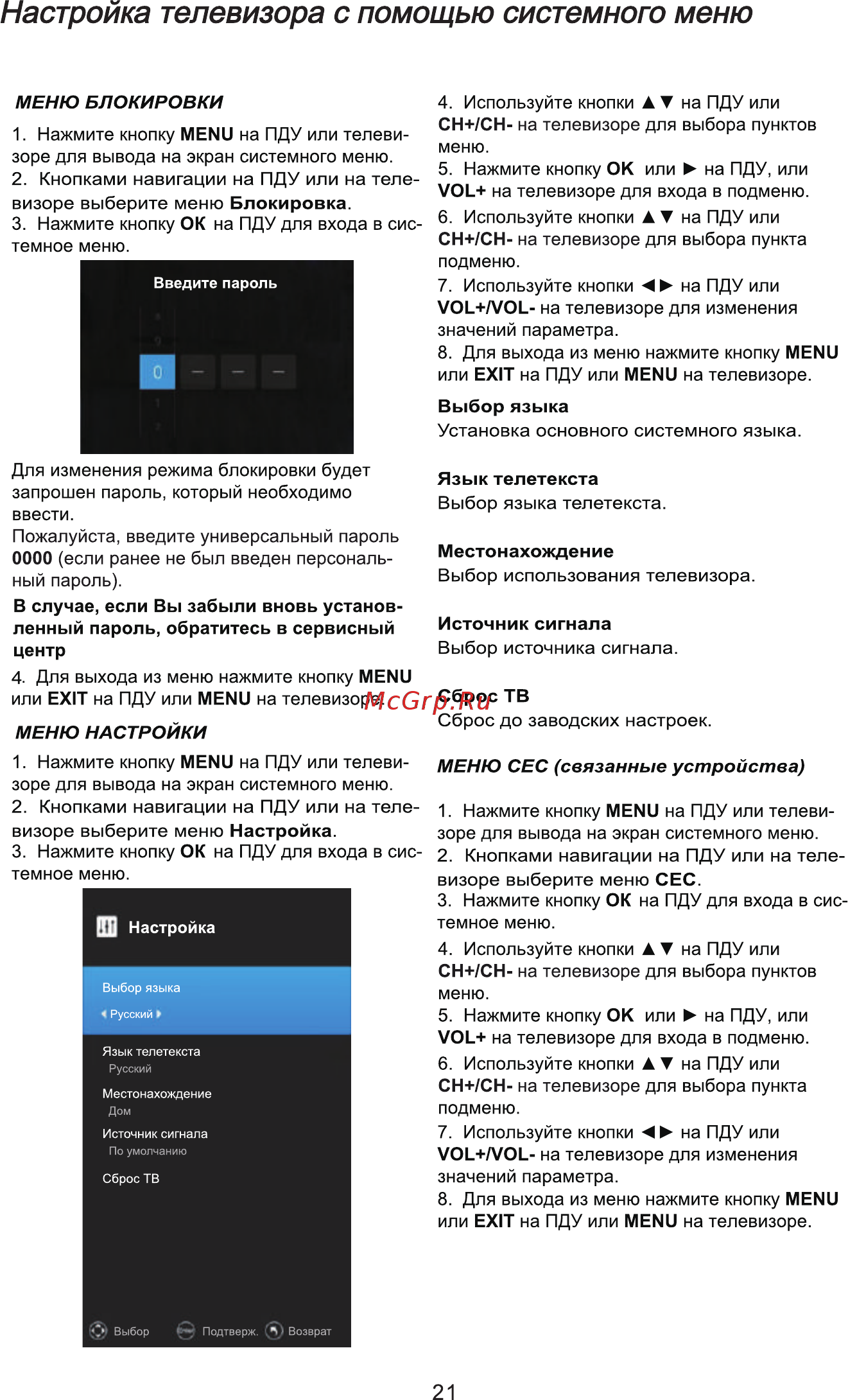 Supra STV-LC40ST0070F Инструкция по эксплуатации онлайн [23/32] 592587
