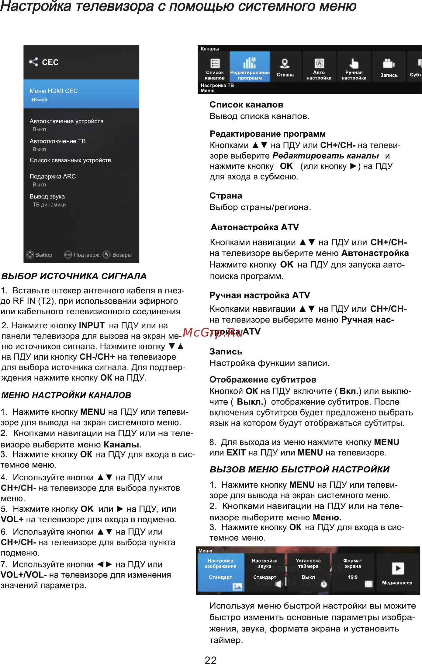 Supra STV-LC40ST0070F Инструкция по эксплуатации онлайн [24/32] 592587