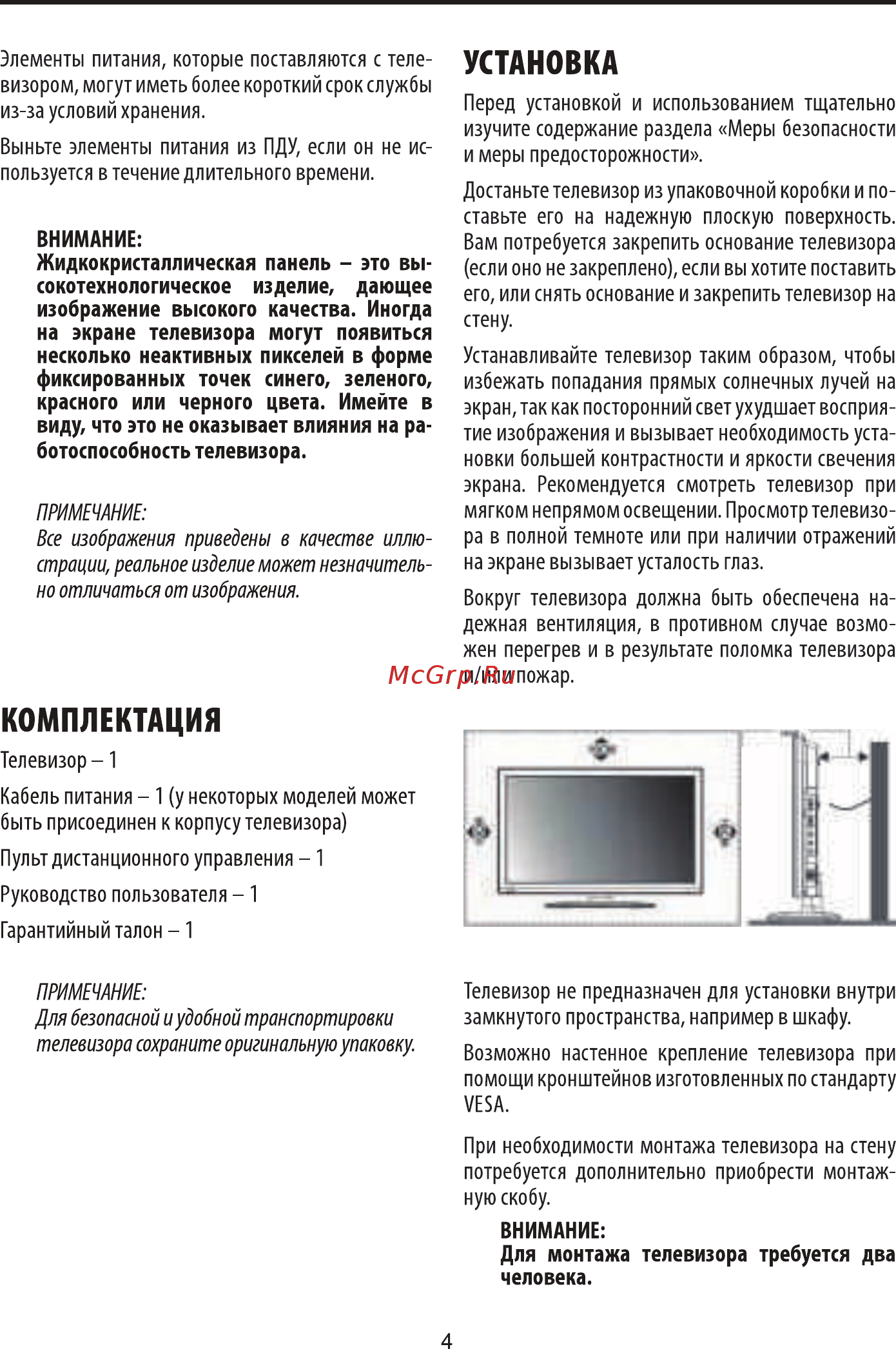 Supra STV-LC40ST0070F Инструкция по эксплуатации онлайн [6/32] 592587