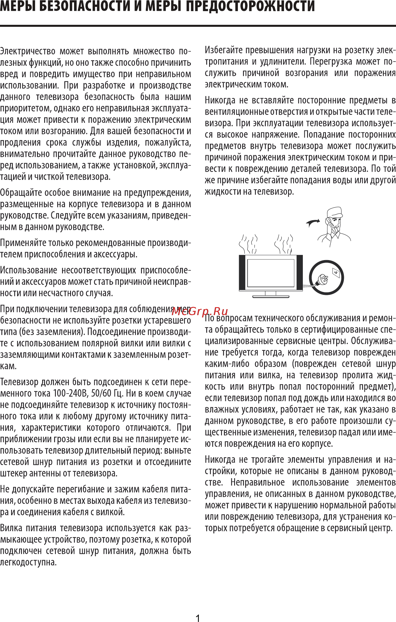 Supra STV-LC50ST0070U Инструкция по эксплуатации онлайн [3/32] 592591