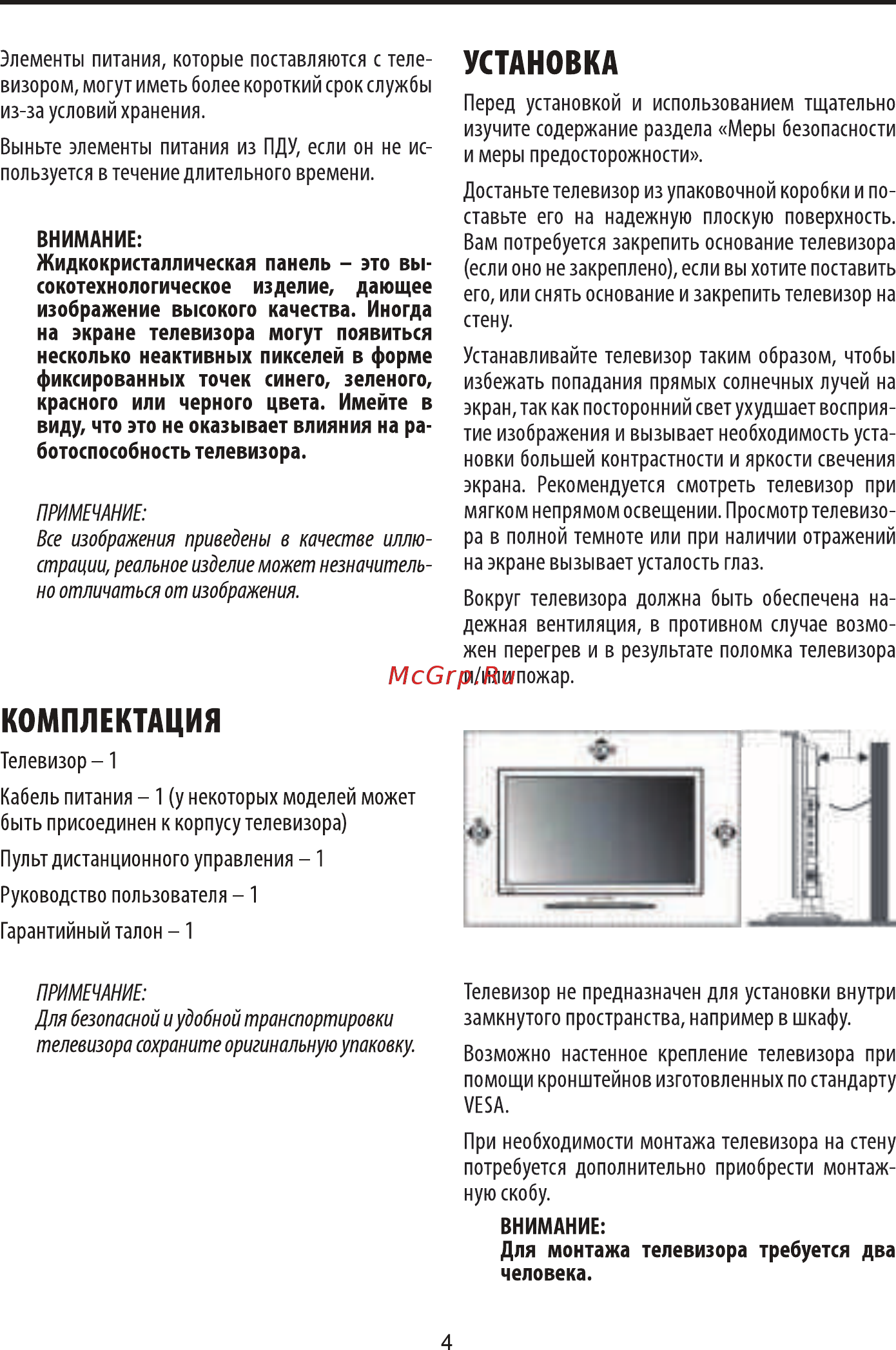 Supra STV-LC50ST0070U Инструкция по эксплуатации онлайн [6/32] 592591