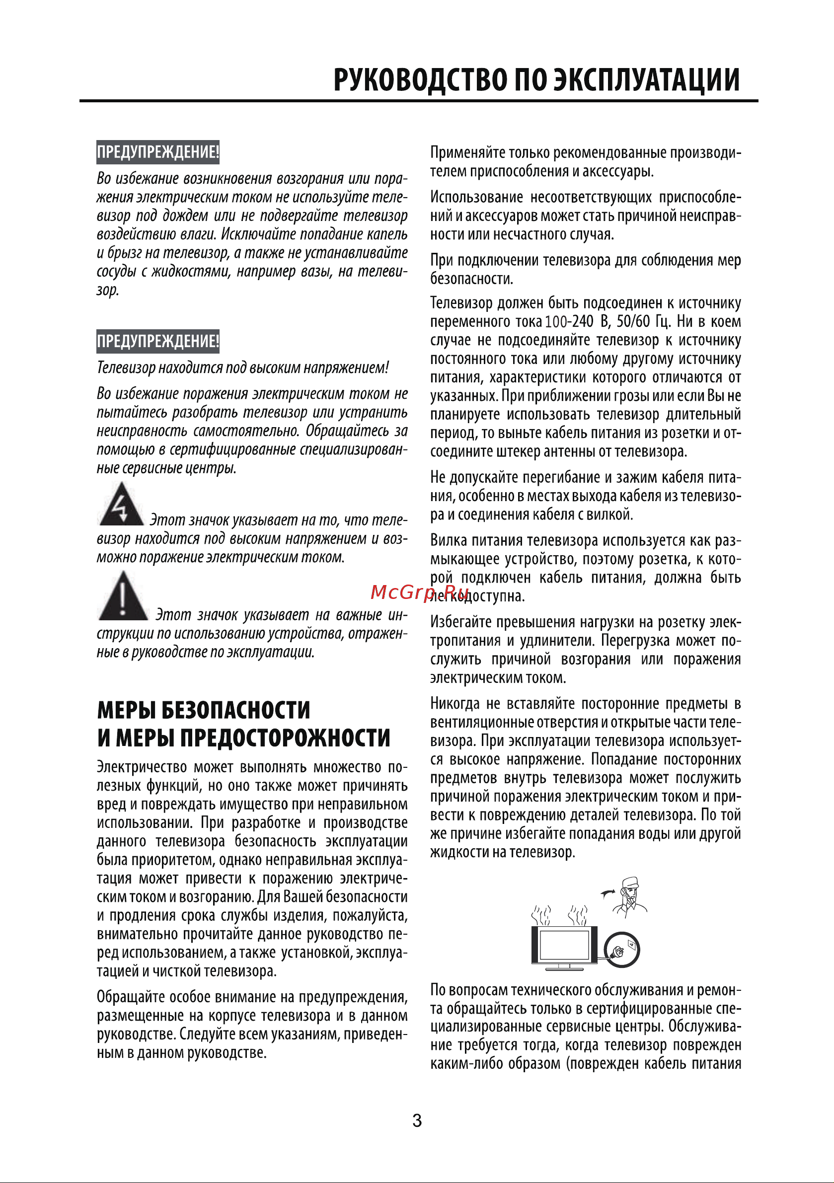 Supra STV-LC32LT0070W Инструкция по эксплуатации онлайн [3/36] 592597