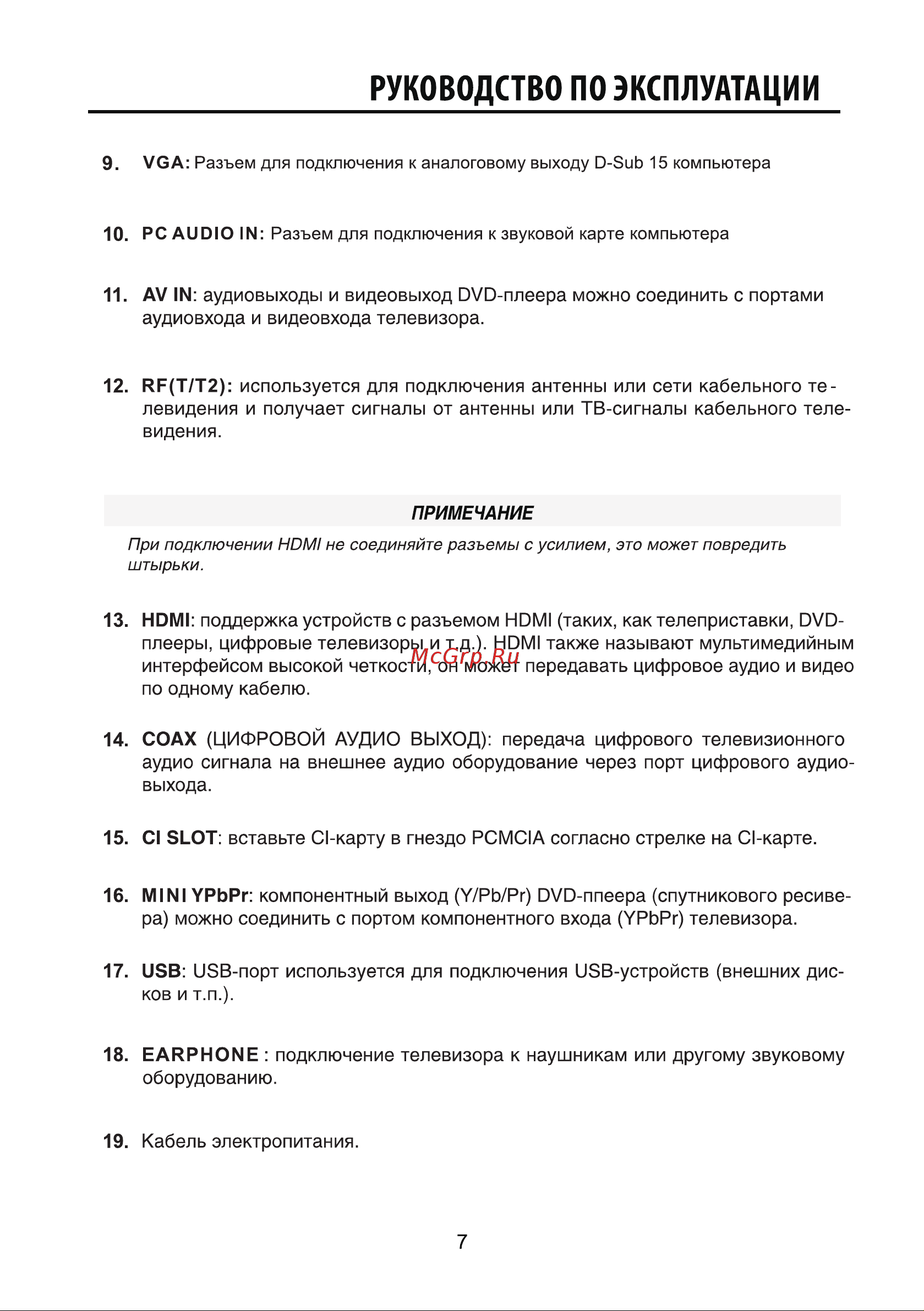 Supra STV-LC32LT0070W Инструкция по эксплуатации онлайн [7/36] 592597