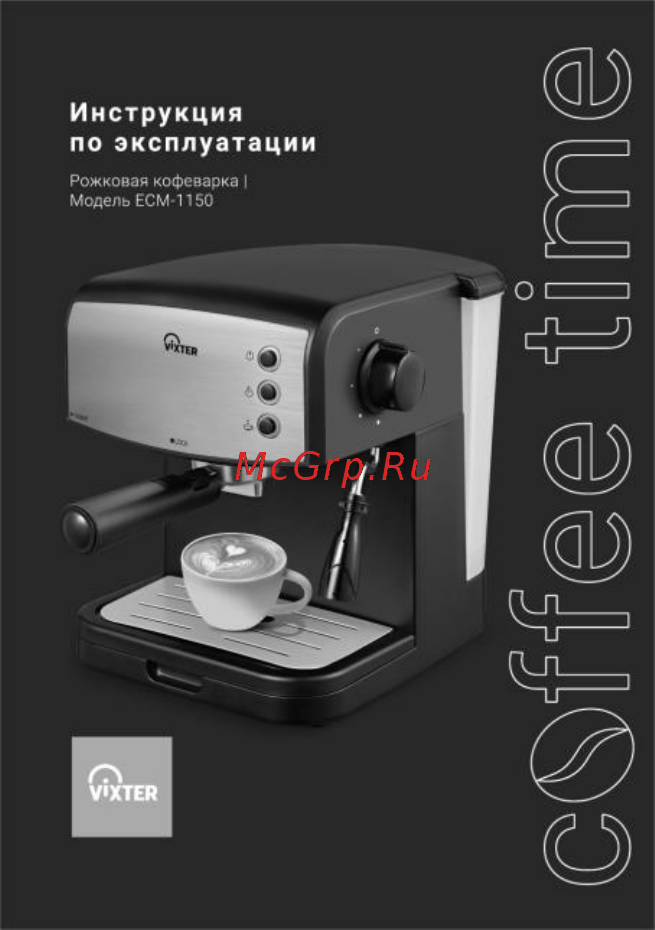Vixter ECM-1150 Инструкция по эксплуатации онлайн