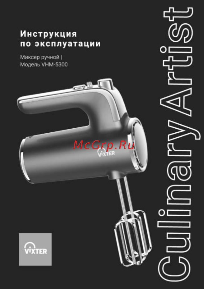 Vixter VHM-5300 Инструкция по эксплуатации онлайн