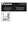 Daikin EKRP1C13 Инструкция по монтажу