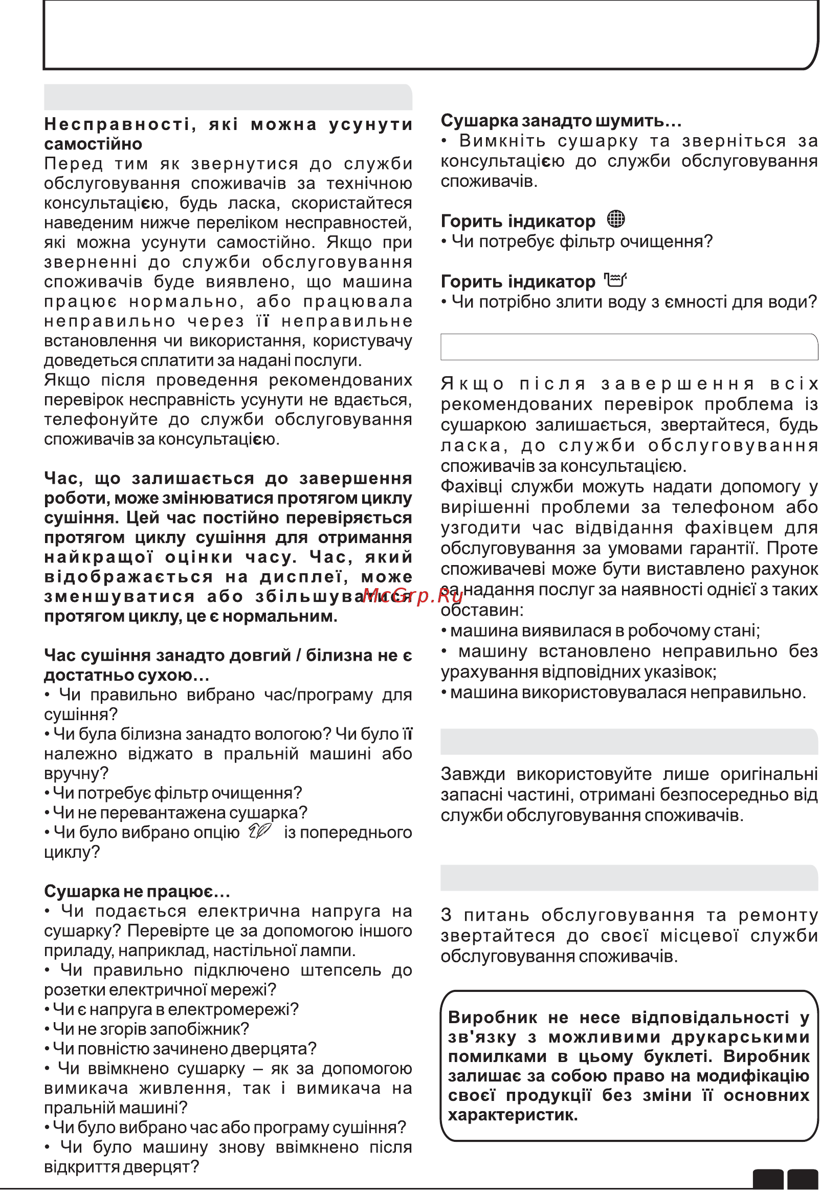 Candy GCV 590NC-S Инструкция по эксплуатации онлайн [105/106] 592727